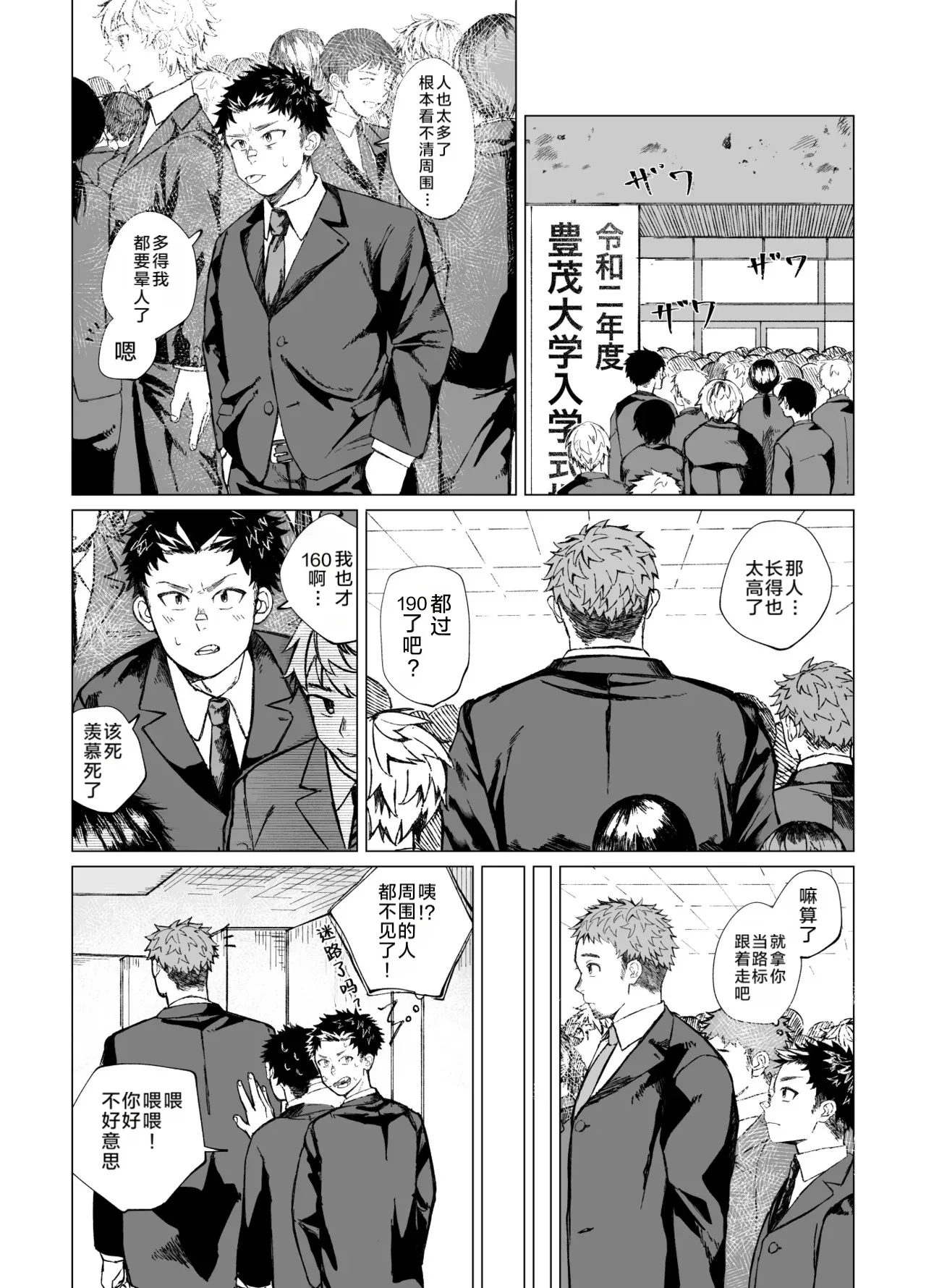 dekai aitsu no dekai himitsu | 那大个子的大秘密 page 3 full