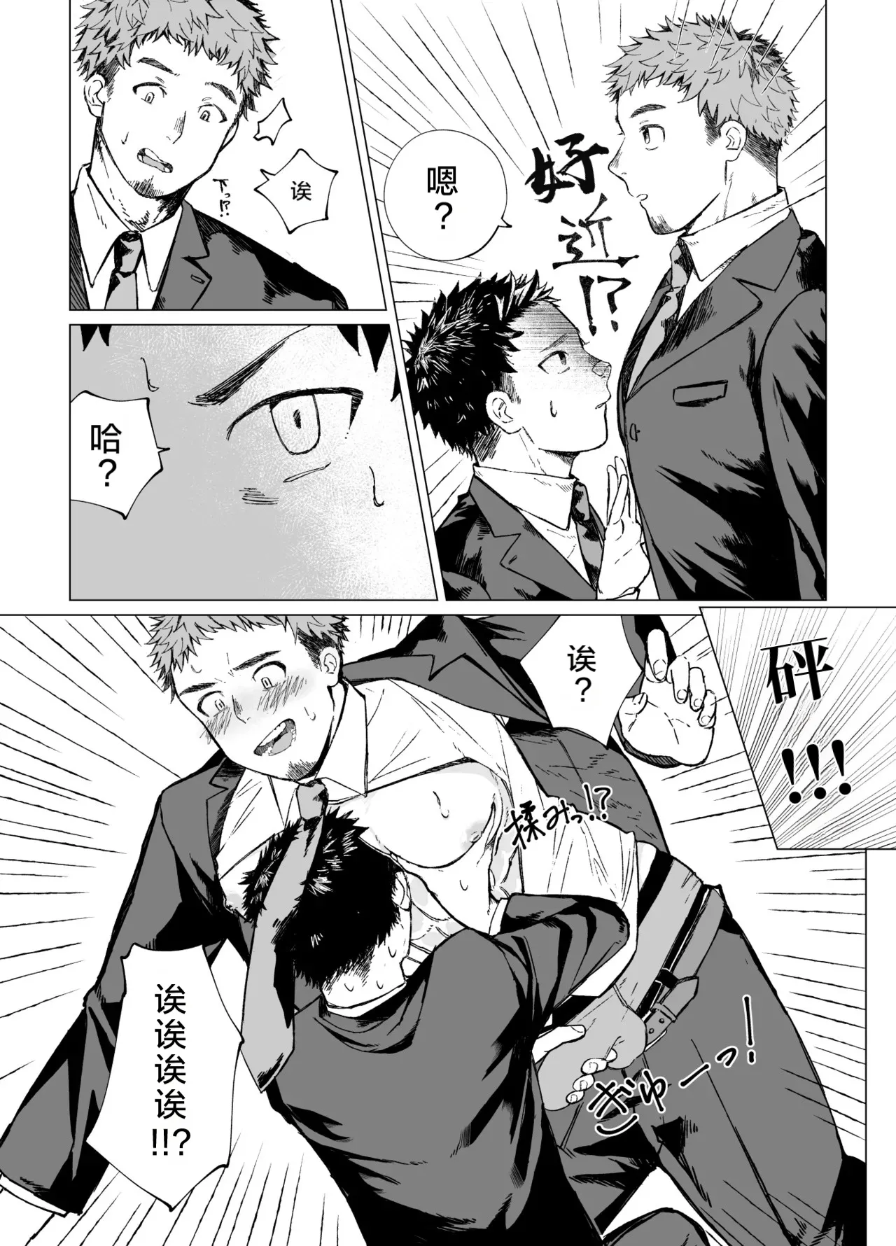 dekai aitsu no dekai himitsu | 那大个子的大秘密 page 4 full