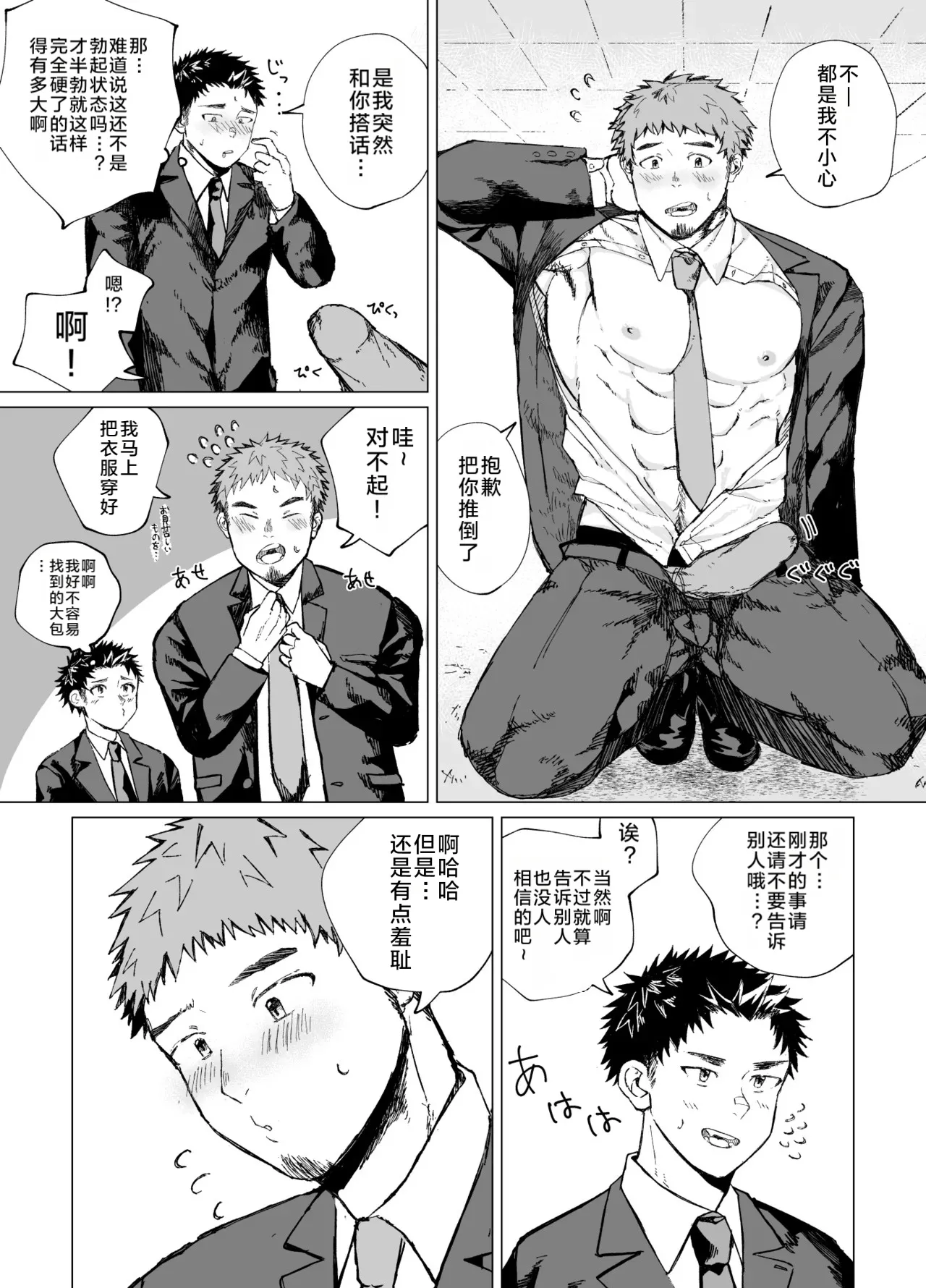 dekai aitsu no dekai himitsu | 那大个子的大秘密 page 6 full