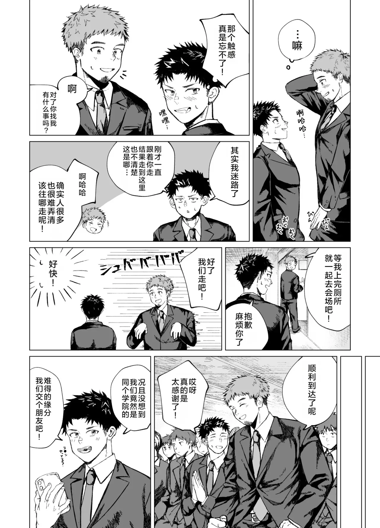 dekai aitsu no dekai himitsu | 那大个子的大秘密 page 7 full