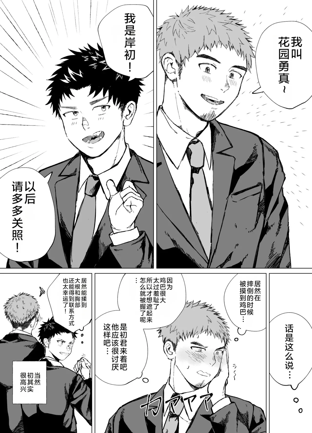 dekai aitsu no dekai himitsu | 那大个子的大秘密 page 8 full