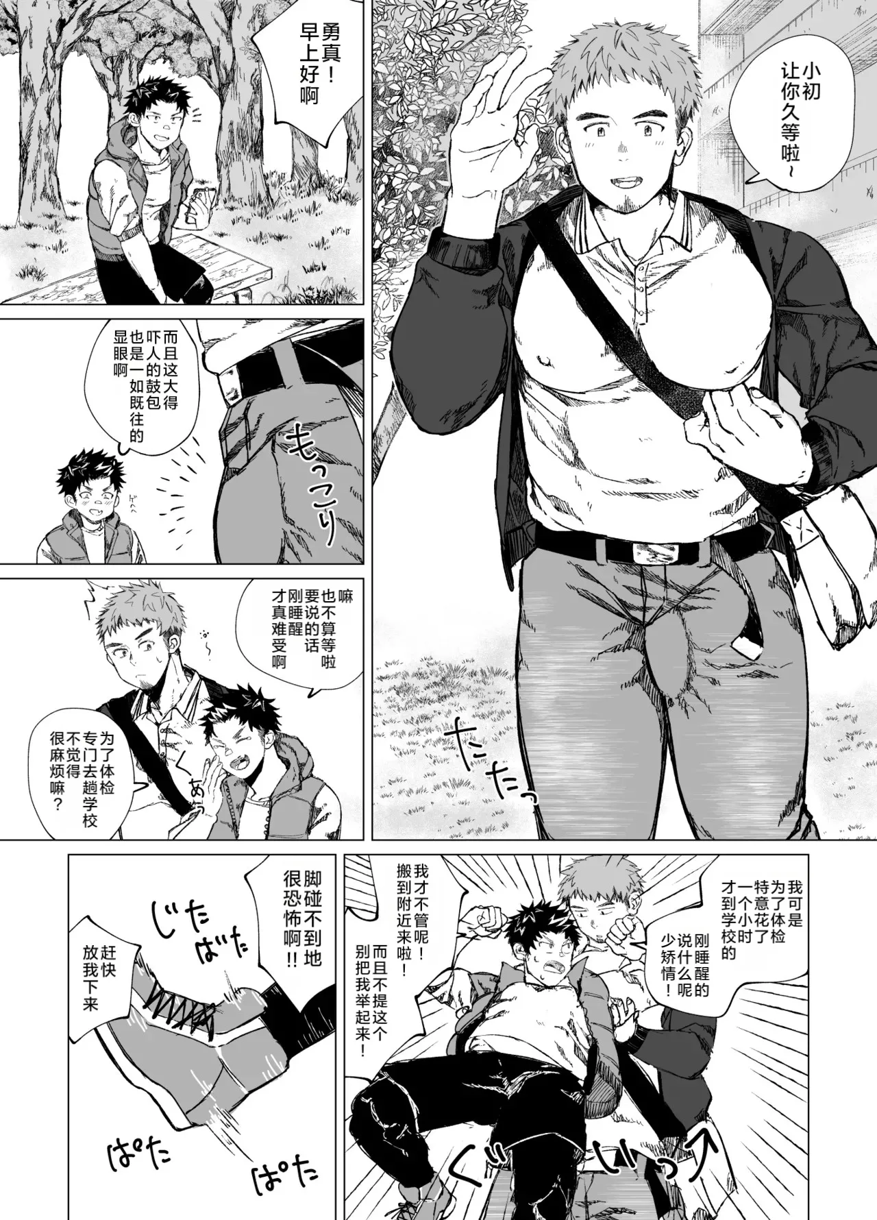 dekai aitsu no dekai himitsu | 那大个子的大秘密 page 9 full