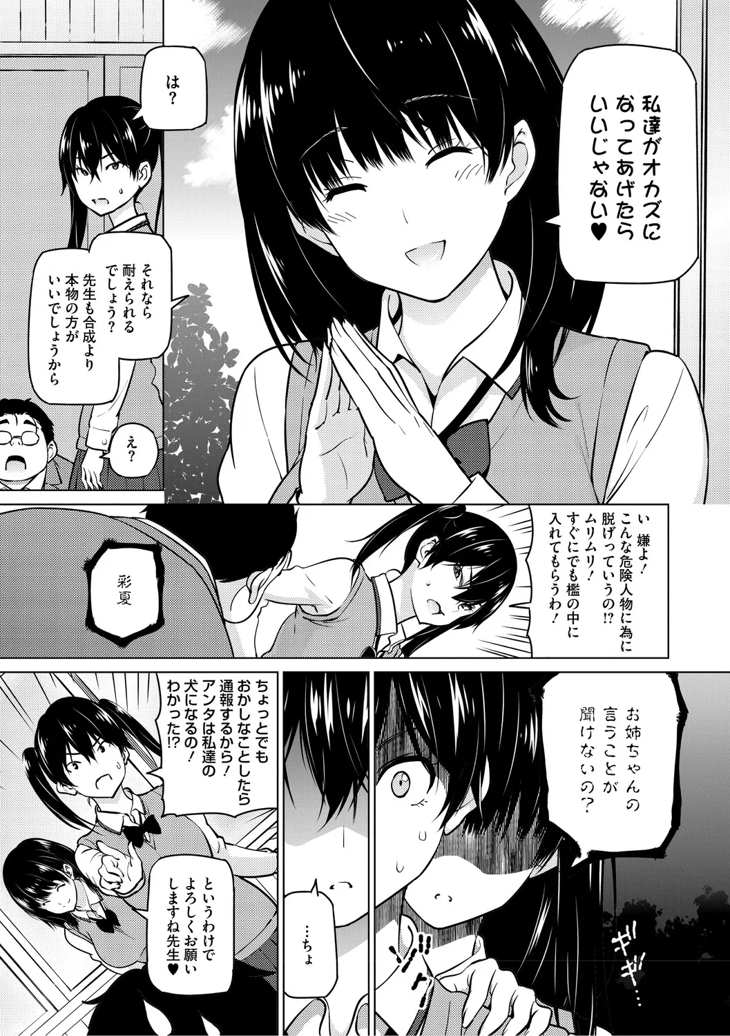 ねとられ ズリネタ娘 page 10 full
