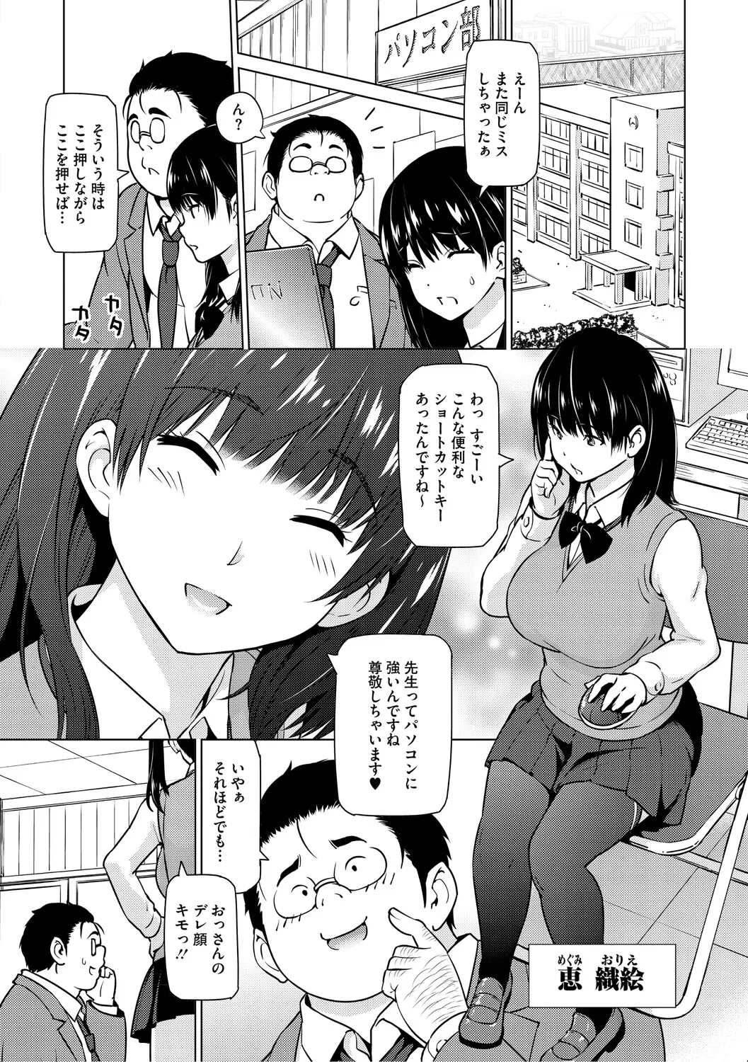 ねとられ ズリネタ娘 page 5 full