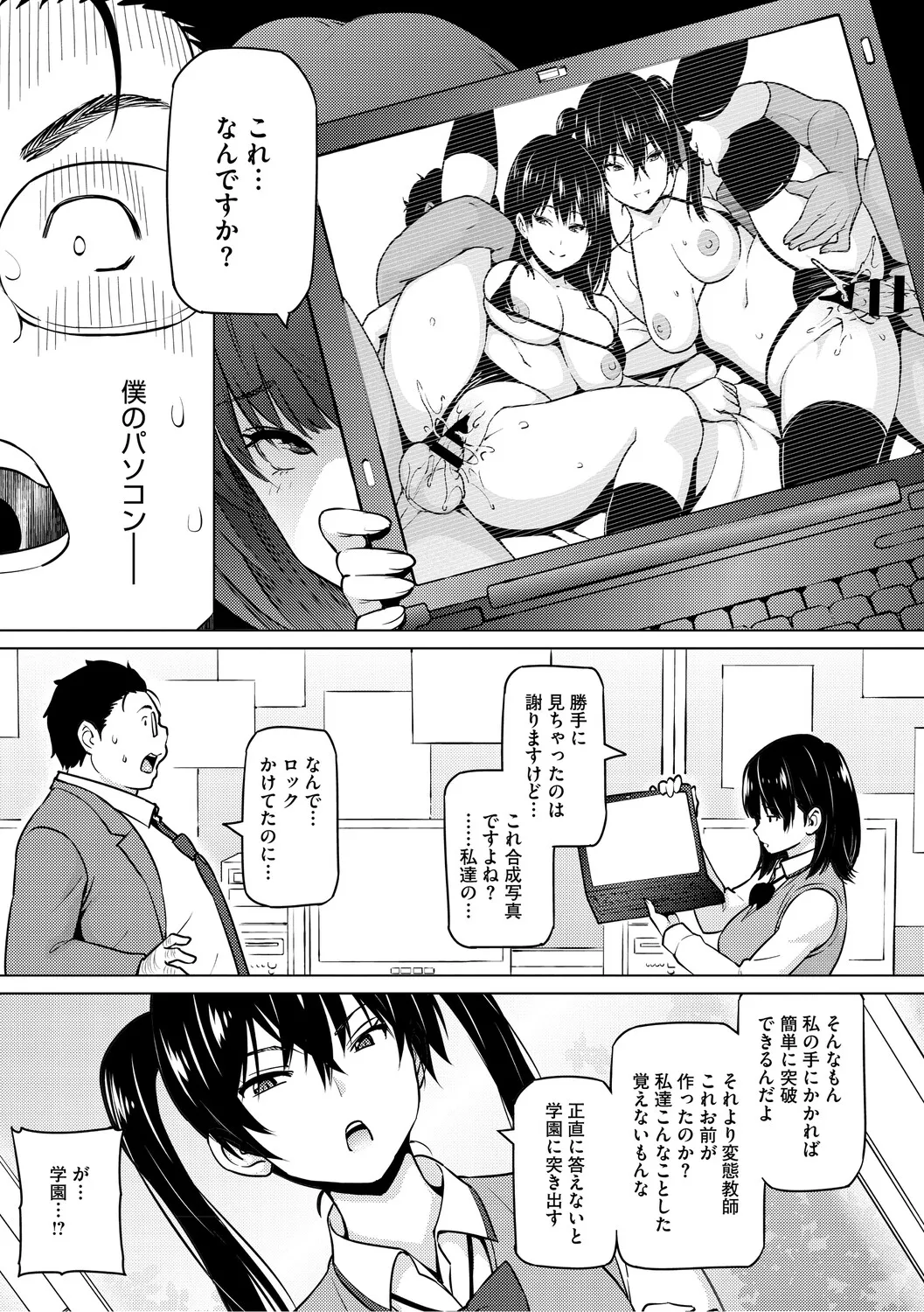 ねとられ ズリネタ娘 page 8 full