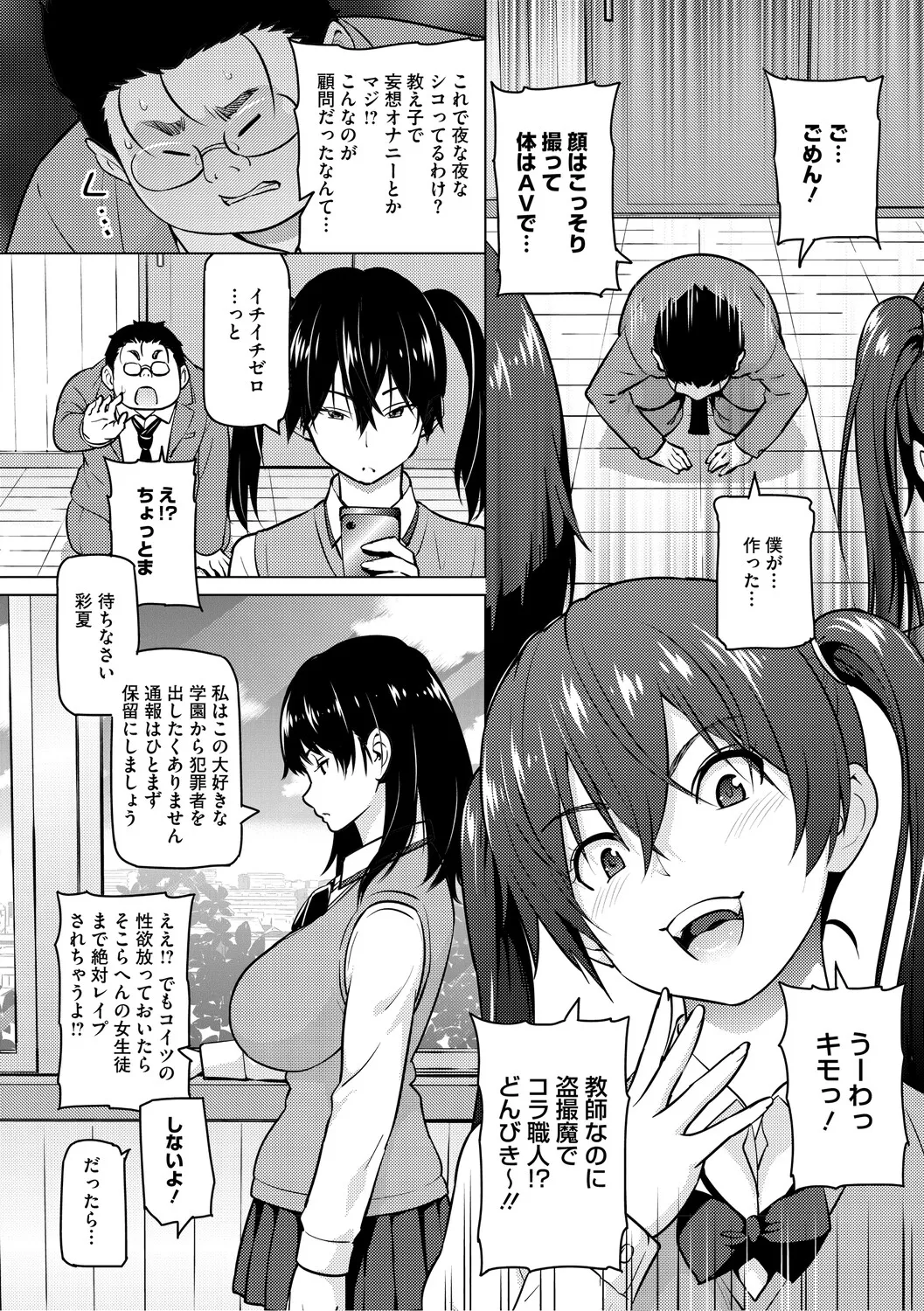 ねとられ ズリネタ娘 page 9 full