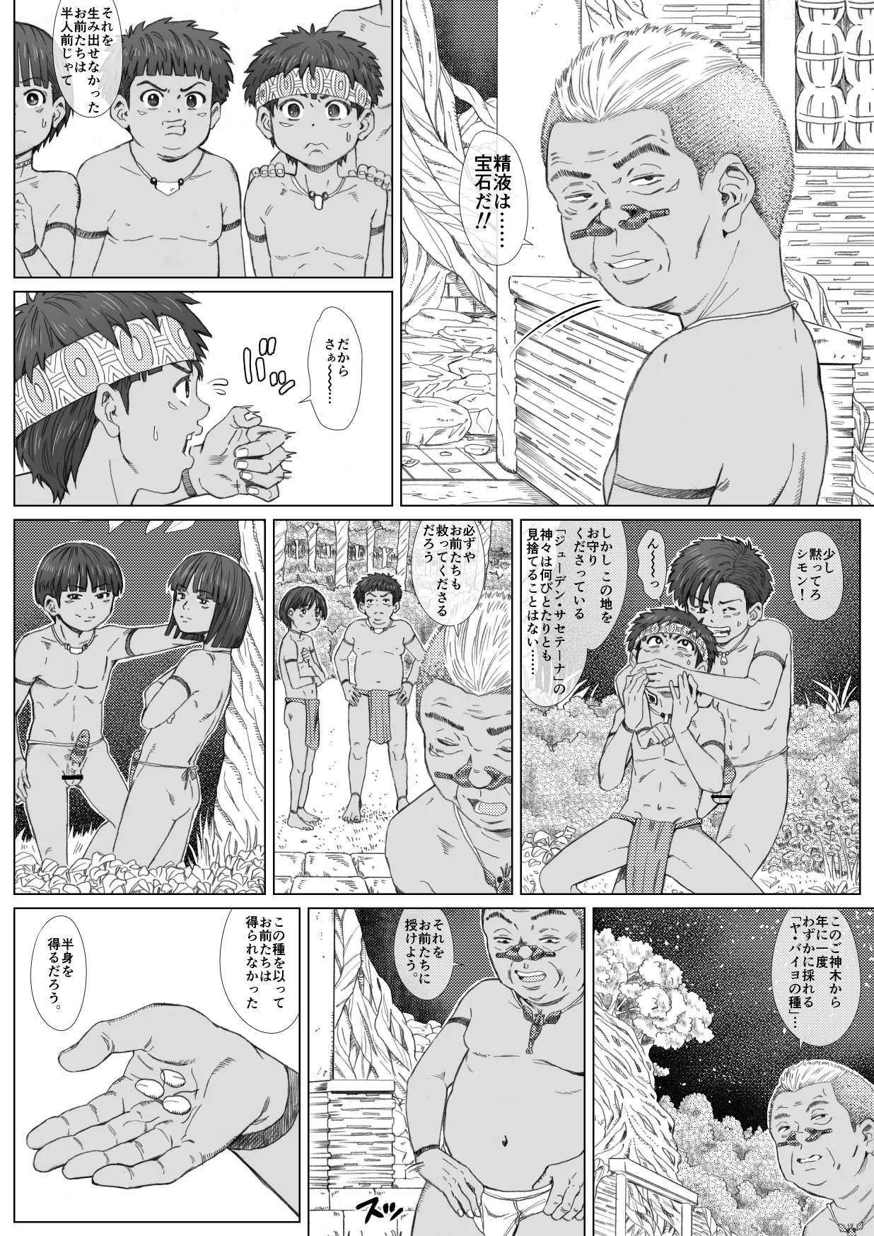 Midarete mamirete page 10 full