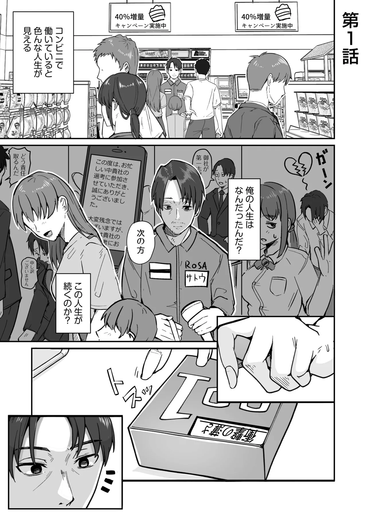 コンビニ店員の俺が、DVされてた幼馴染JKを助けてしあわセックスする話 page 3 full