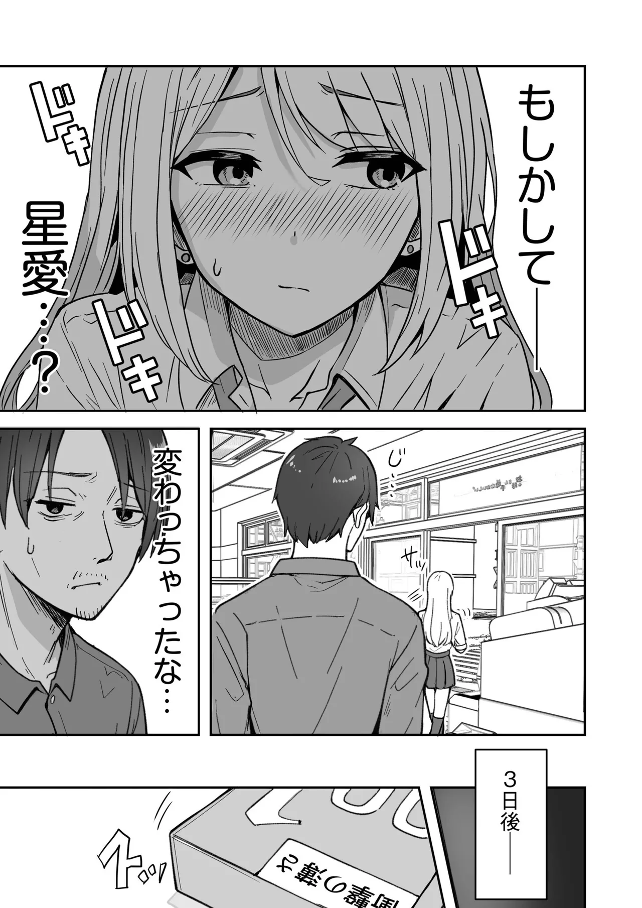コンビニ店員の俺が、DVされてた幼馴染JKを助けてしあわセックスする話 page 7 full