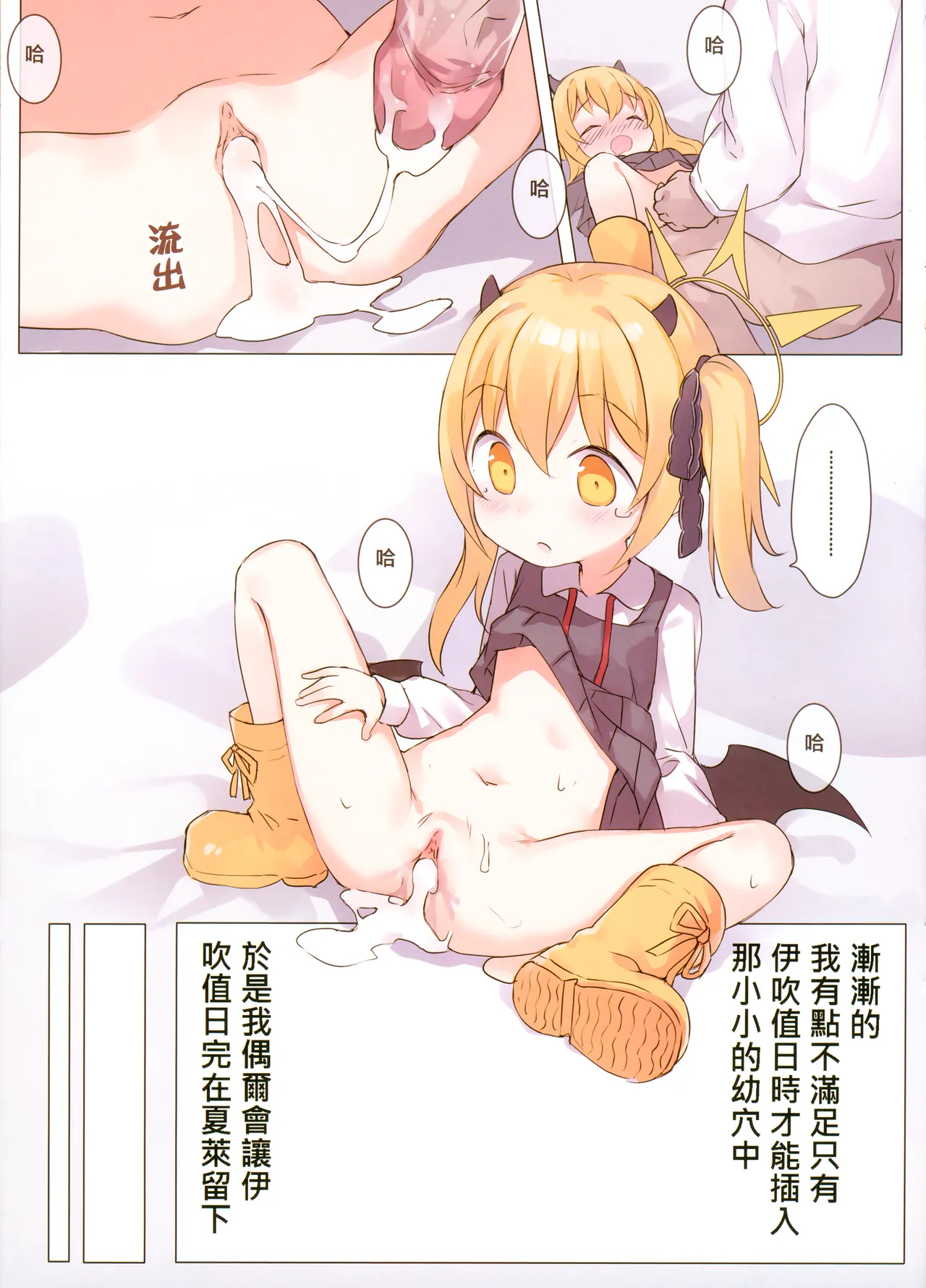 【蛞月姬】伊吹也想吃布丁 page 10 full