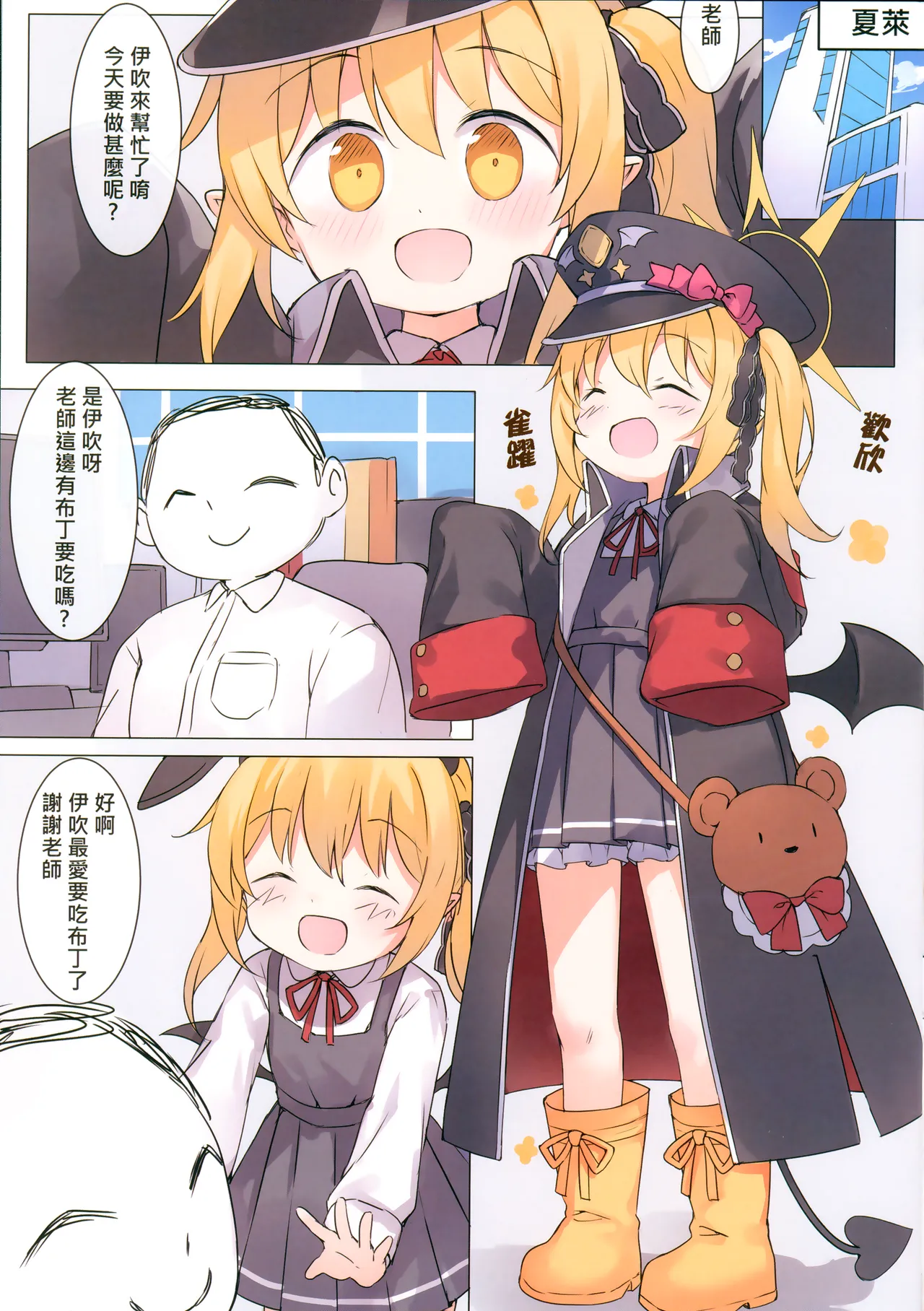 【蛞月姬】伊吹也想吃布丁 page 2 full