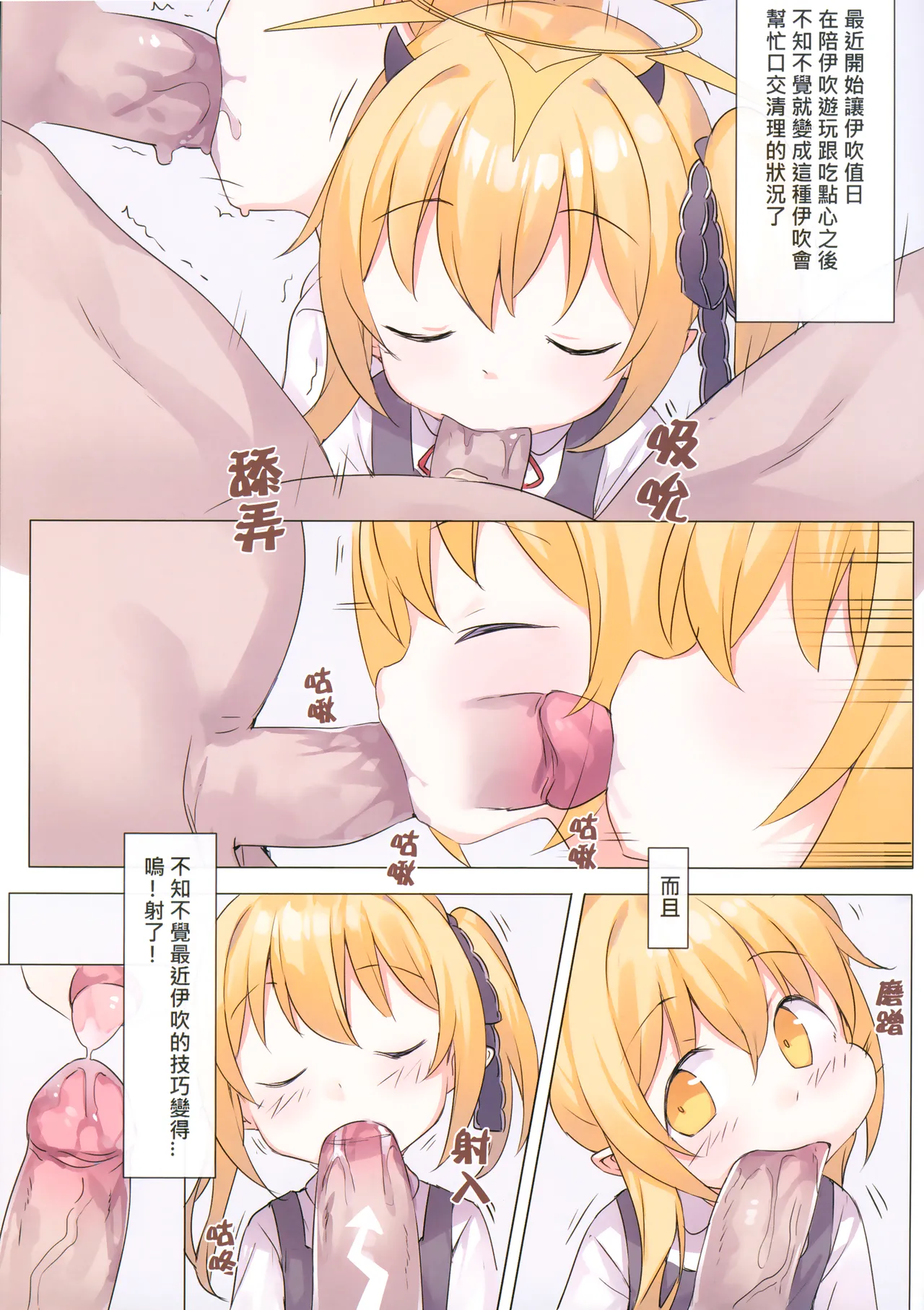 【蛞月姬】伊吹也想吃布丁 page 4 full