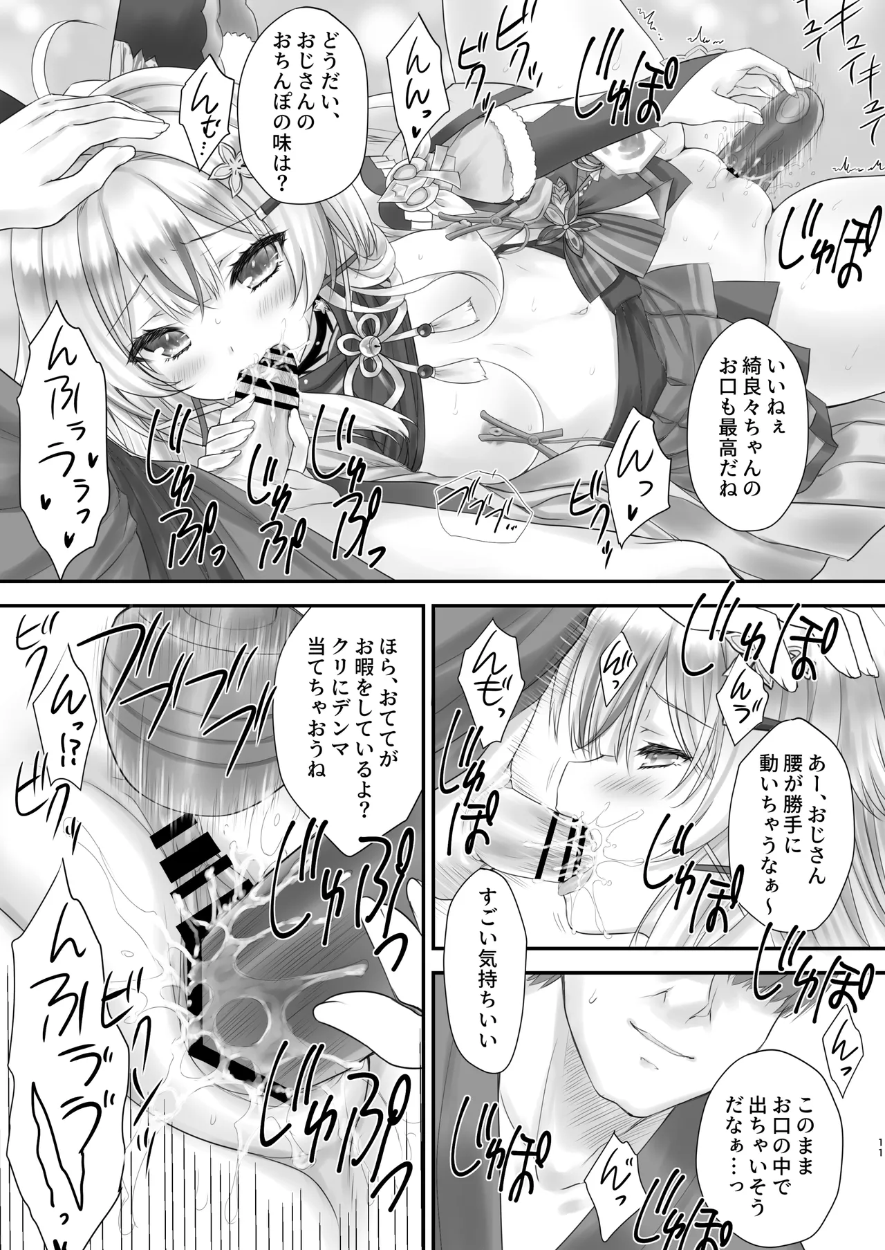 Kirara no "Ki" page 10 full