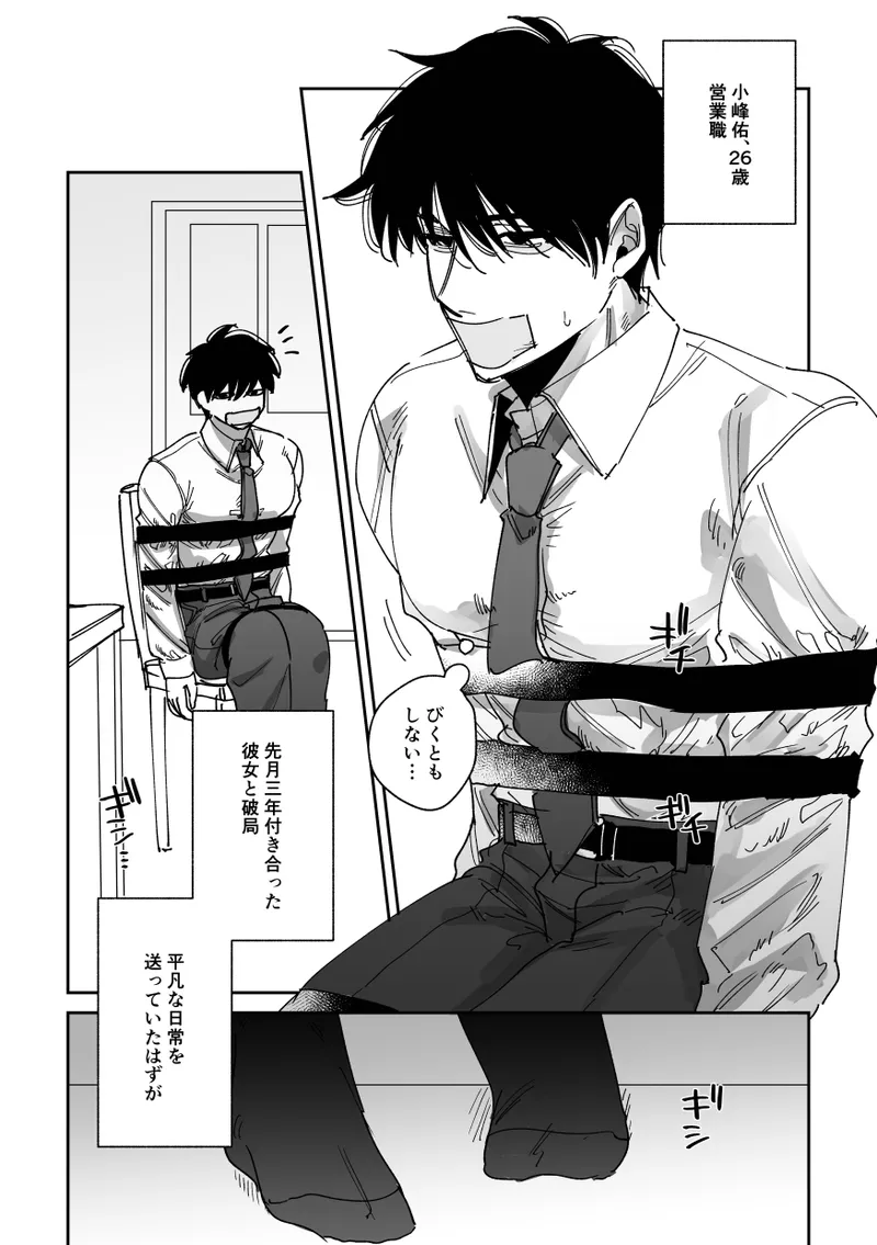 Kanzen Renai Manyuaru page 3 full