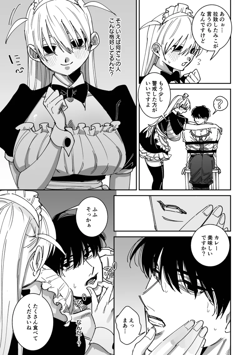 Kanzen Renai Manyuaru page 9 full