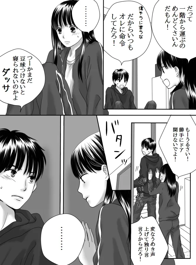 Kurutta Kajitsu 2 page 4 full