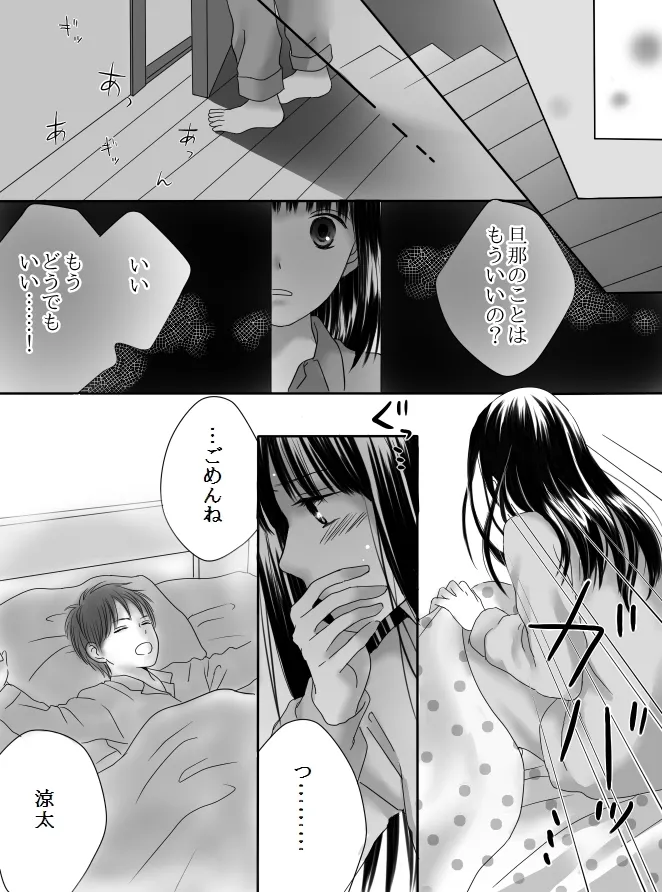 Kurutta Kajitsu 2 page 6 full