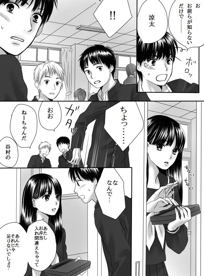 Kurutta Kajitsu 2 page 8 full