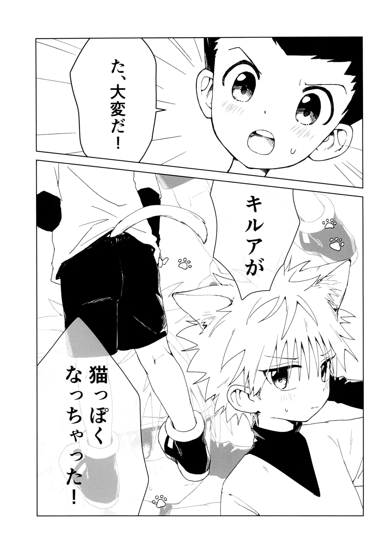 Amakuchi neko hato page 3 full