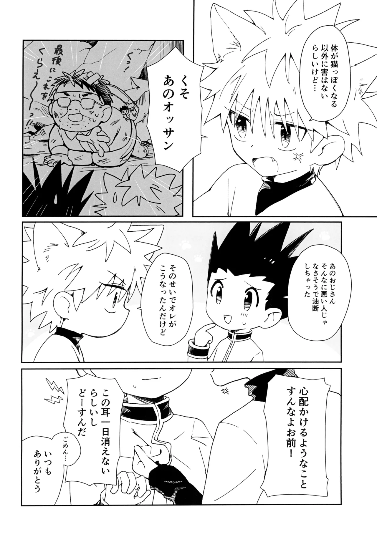 Amakuchi neko hato page 4 full