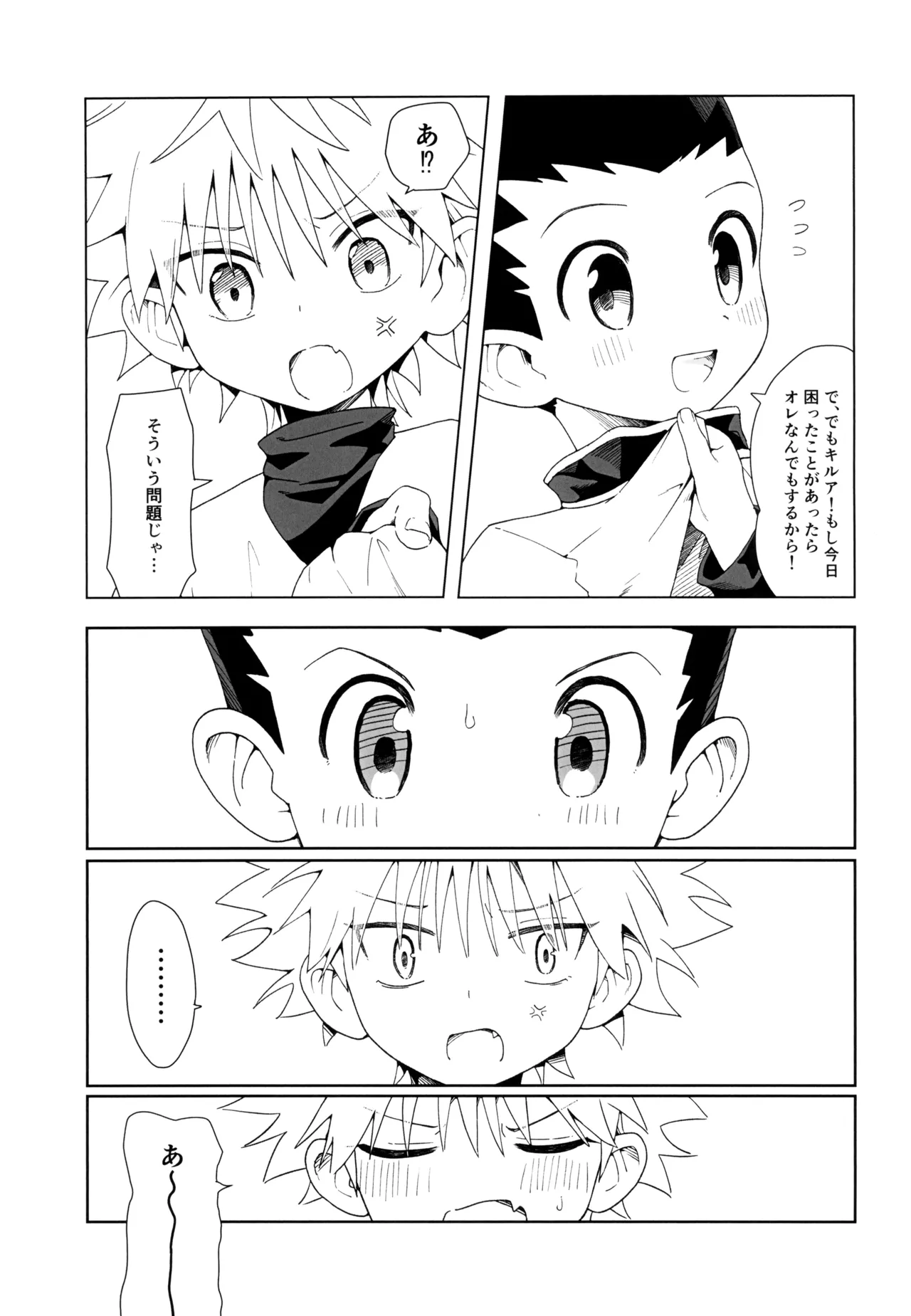 Amakuchi neko hato page 5 full