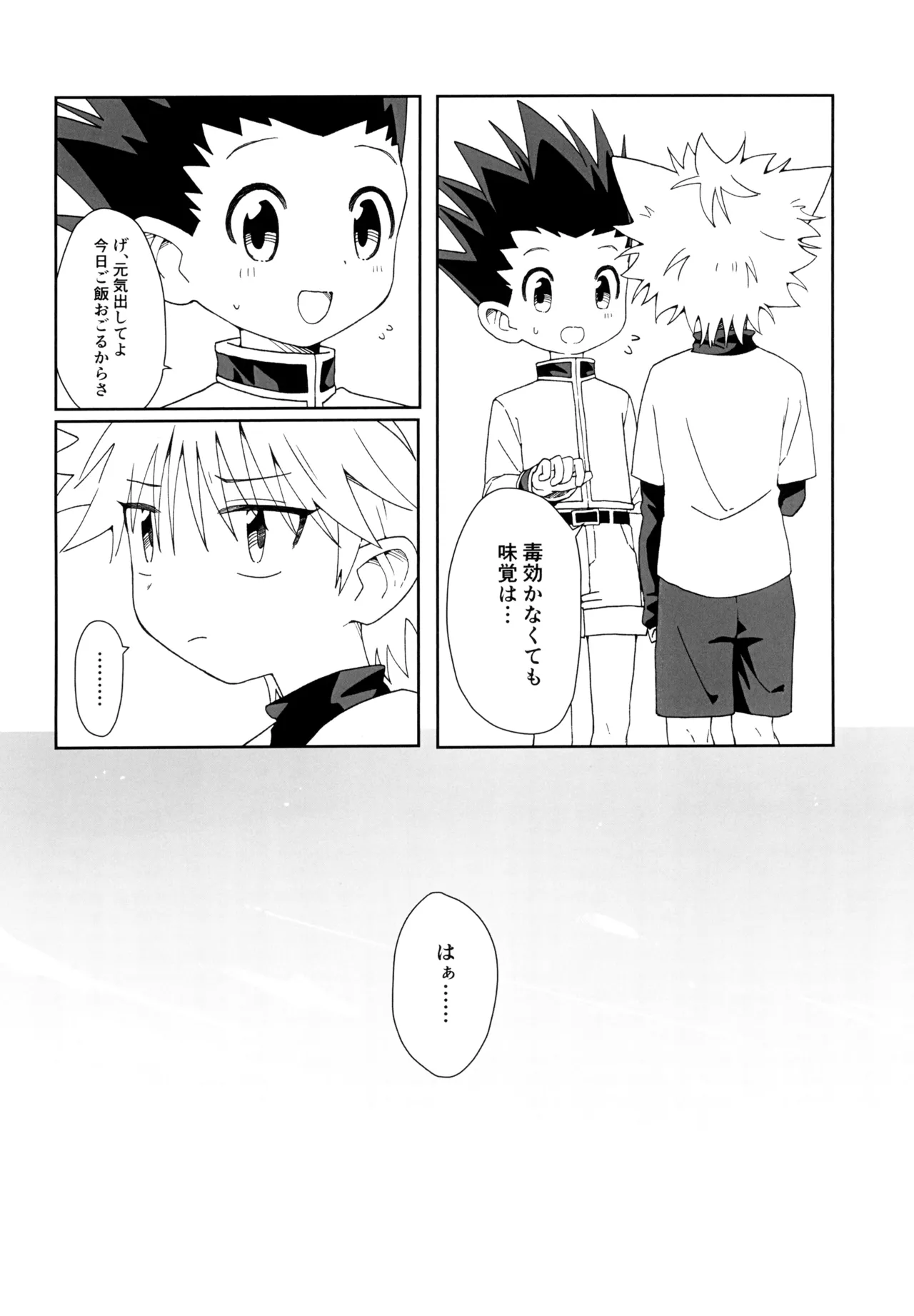 Amakuchi neko hato page 8 full