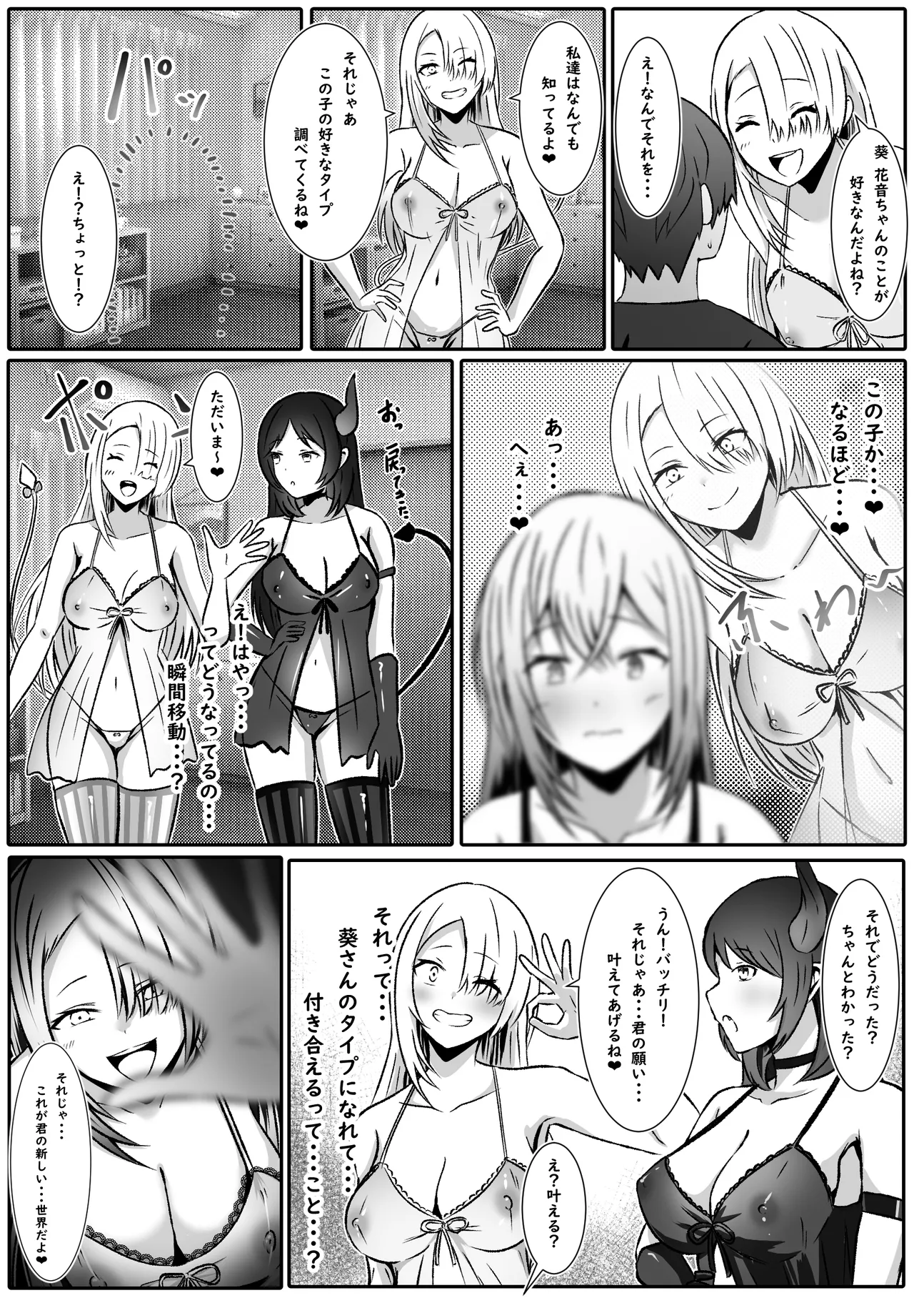 I became a girl because I wanted to be liked by the girl I liked! ? page 5 full