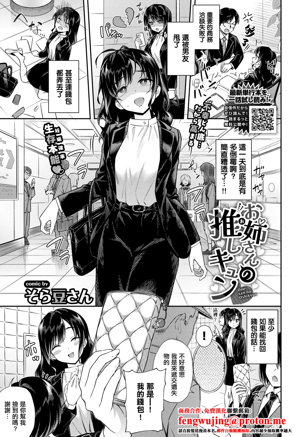 お姉さんの推しキュン page 1 full