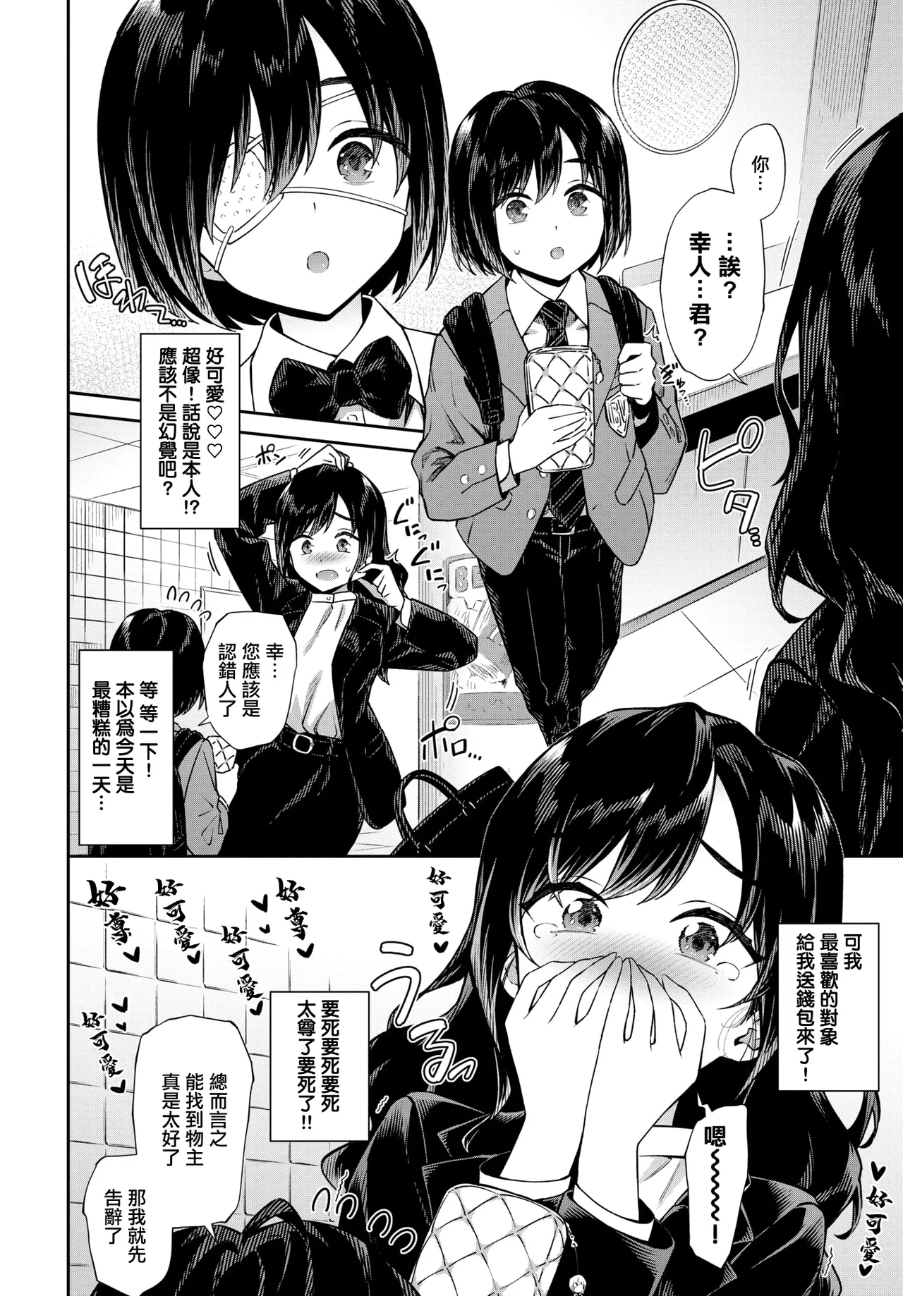 お姉さんの推しキュン page 2 full