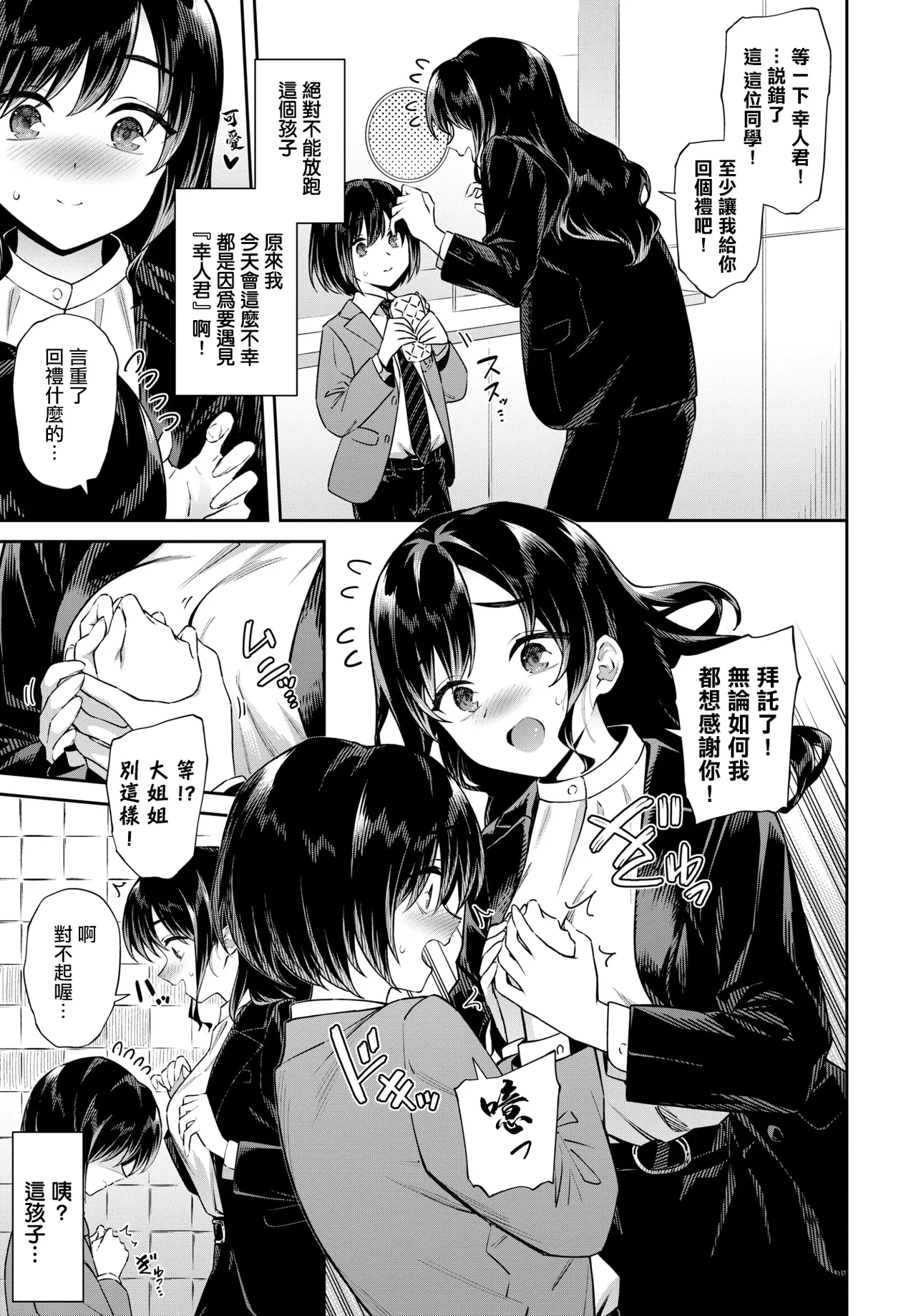 お姉さんの推しキュン page 3 full