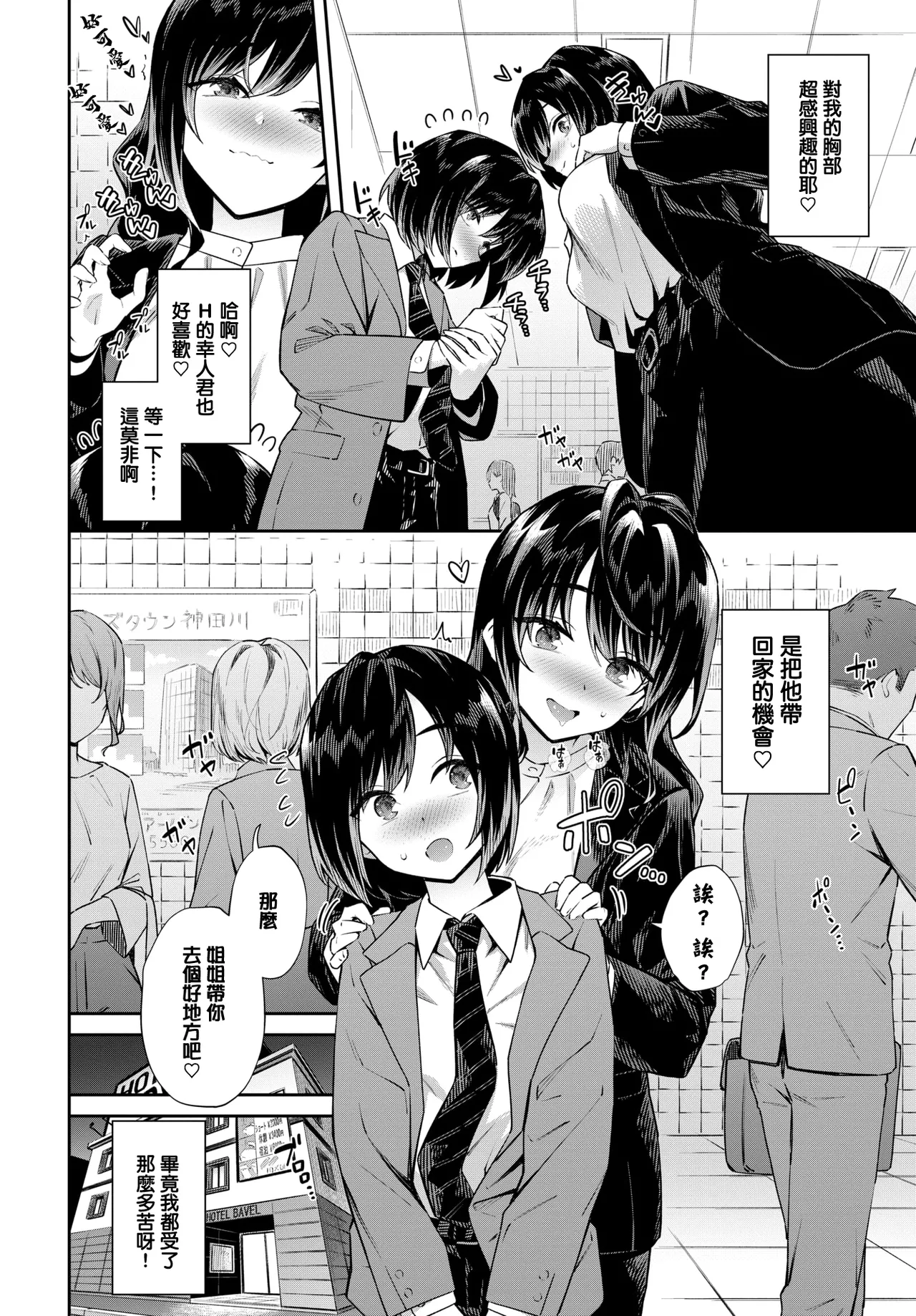お姉さんの推しキュン page 4 full