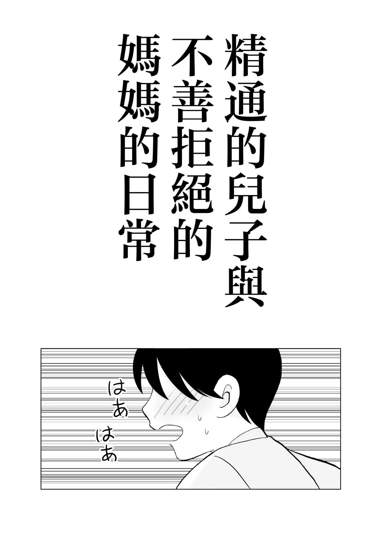 Seikou shita musuko to oshi ni yowai mama no nichijou page 5 full