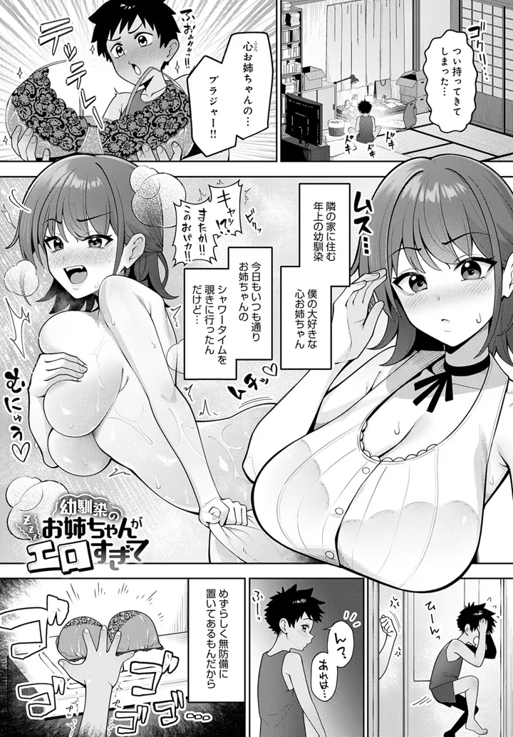 My childhood friend's older sister is too sexy. page 1 full