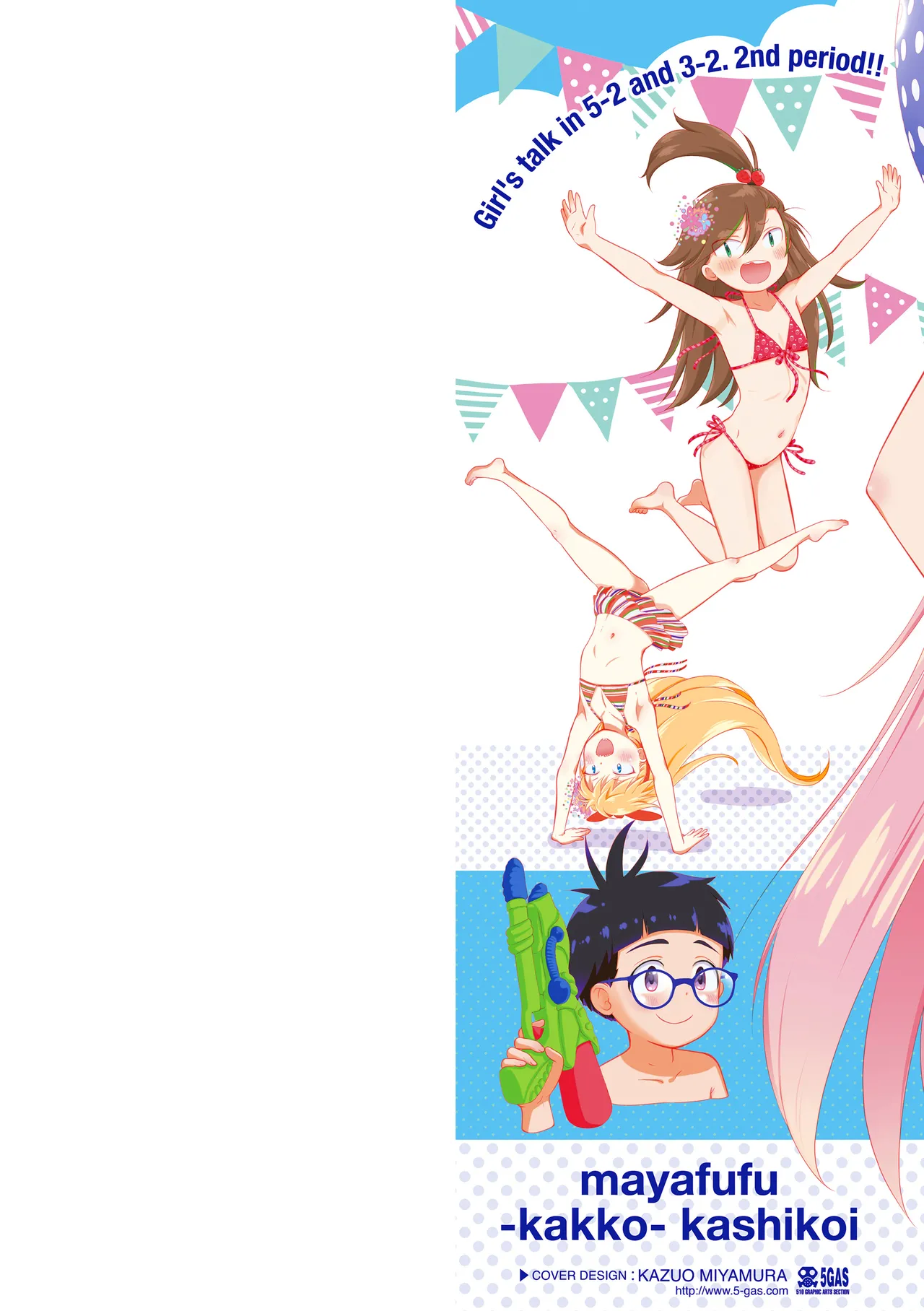 5 No 2 to 3 no 2 no Koibana. 2 Jikanme!! | 五年二班与三年二班的恋爱话题。第2节!! page 2 full