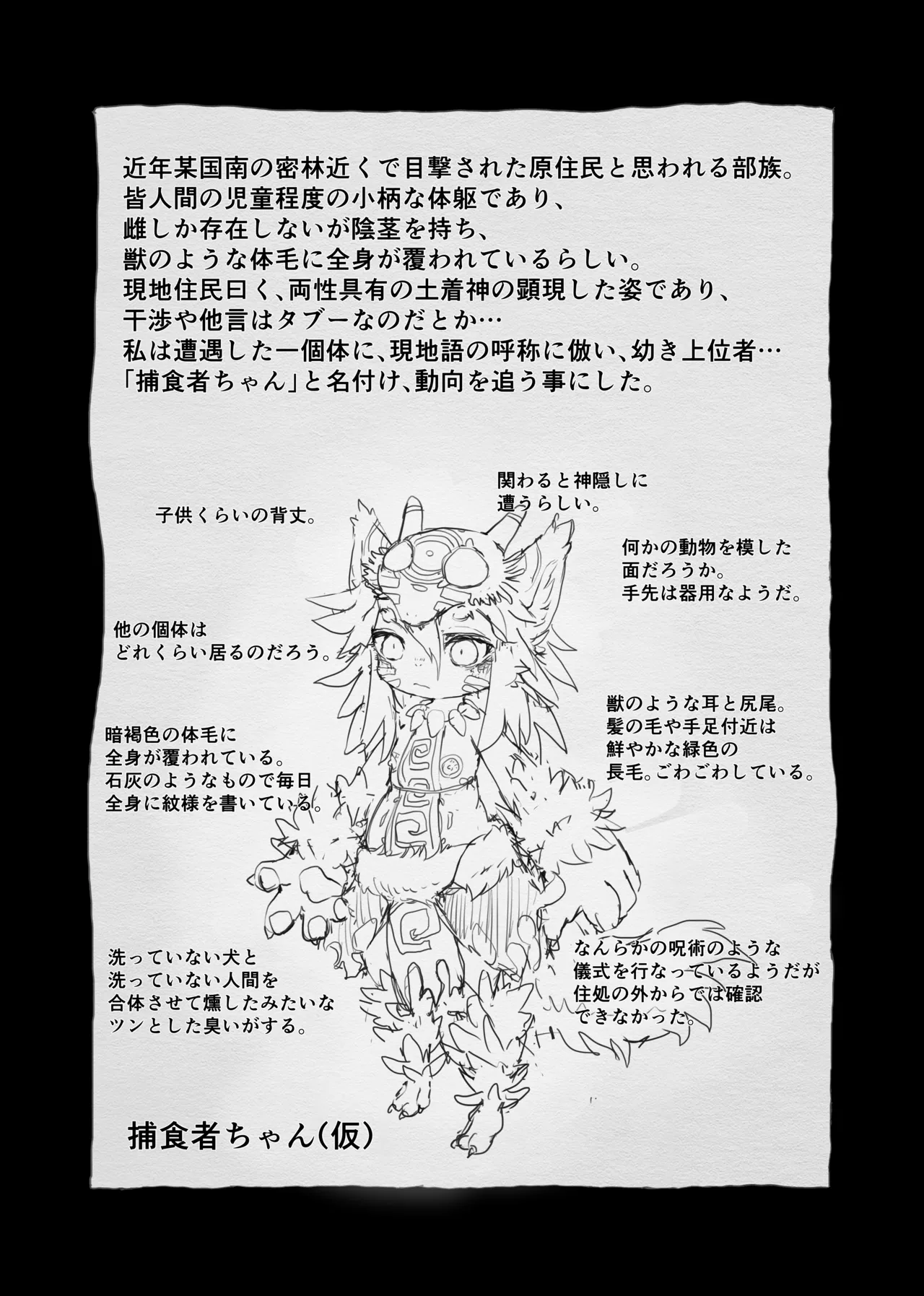 Ryousei Geyuu Kemololi Buzoku no Tokui na Bunka to Seitai ni Tsuite page 4 full