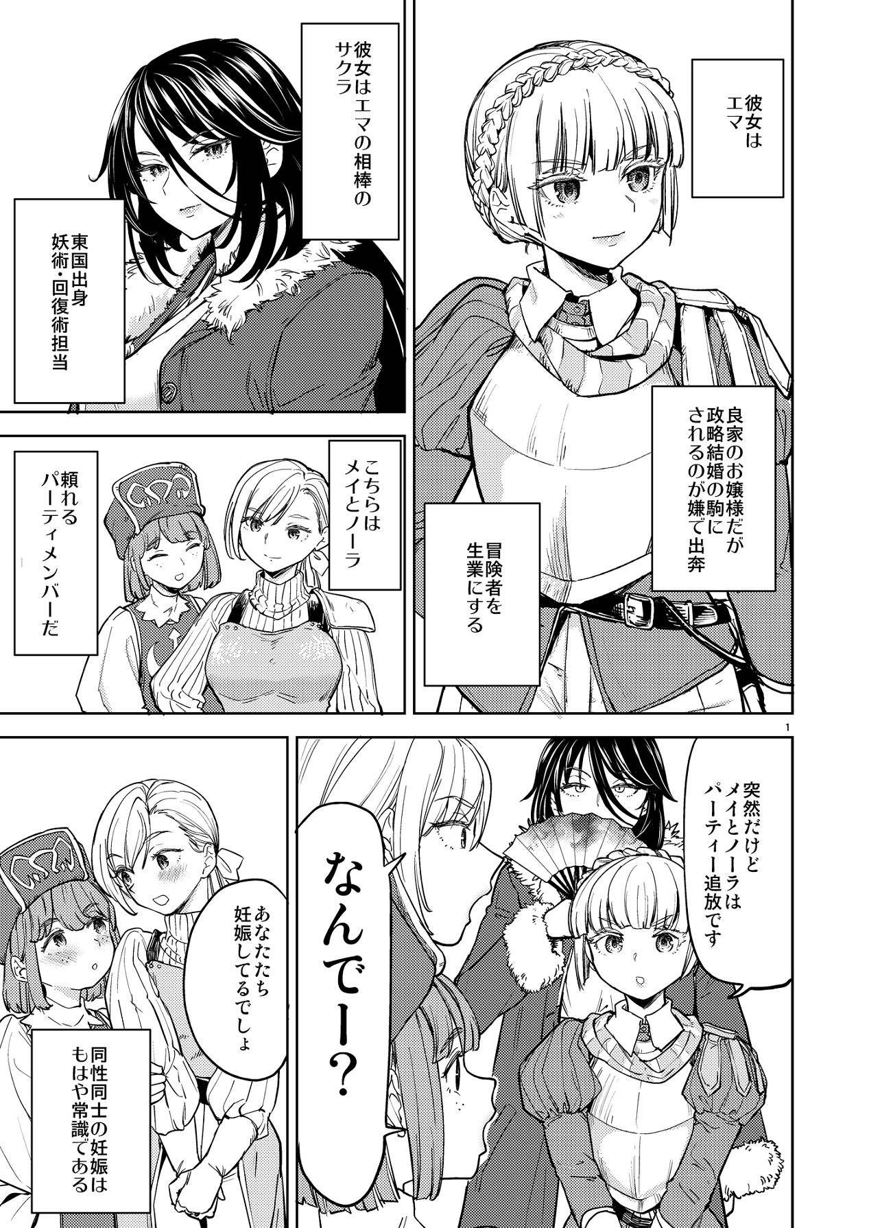 ソロ百合活冒険記 page 5 full