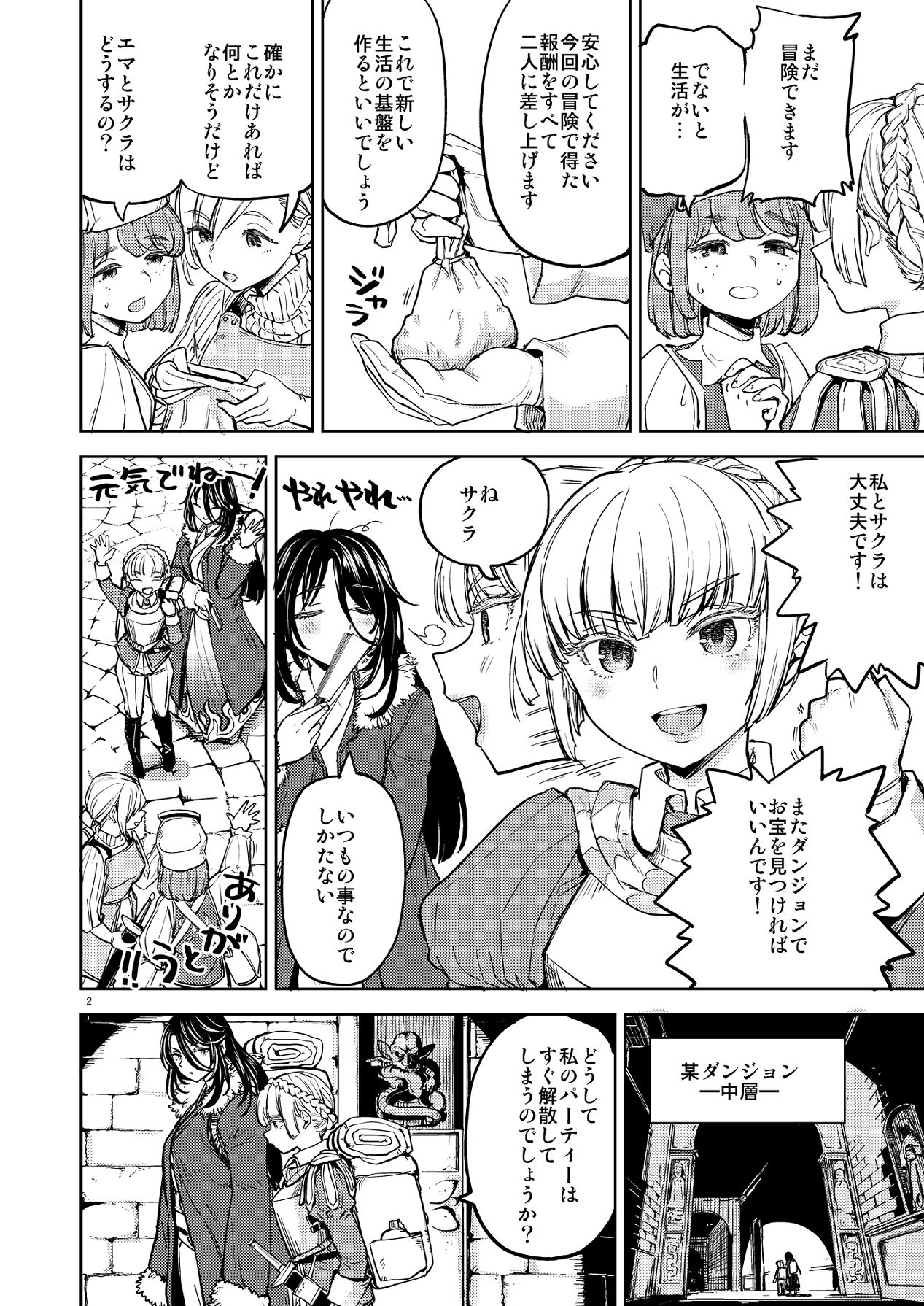 ソロ百合活冒険記 page 6 full