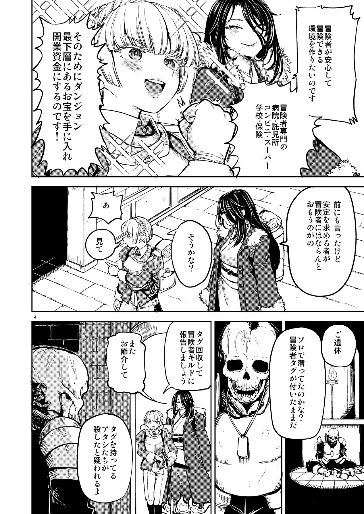 ソロ百合活冒険記 page 8 full