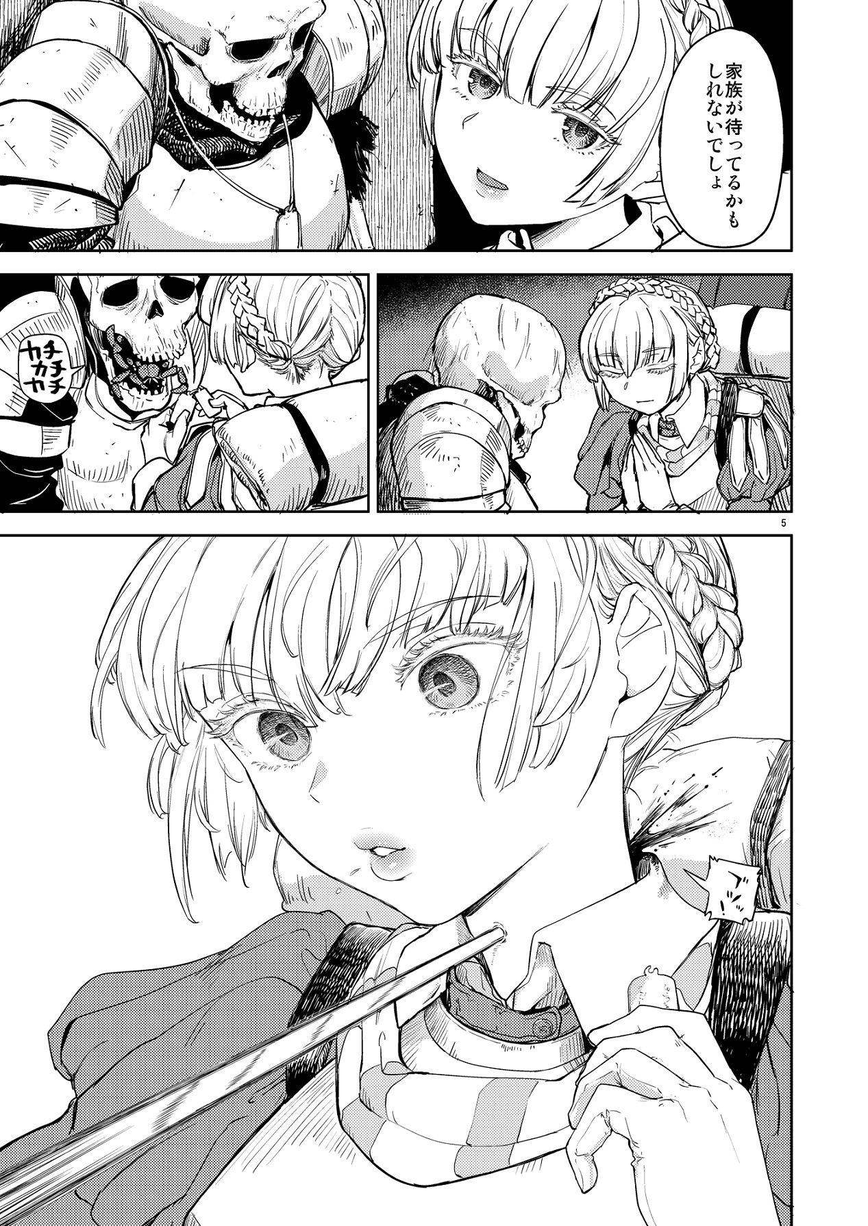 ソロ百合活冒険記 page 9 full