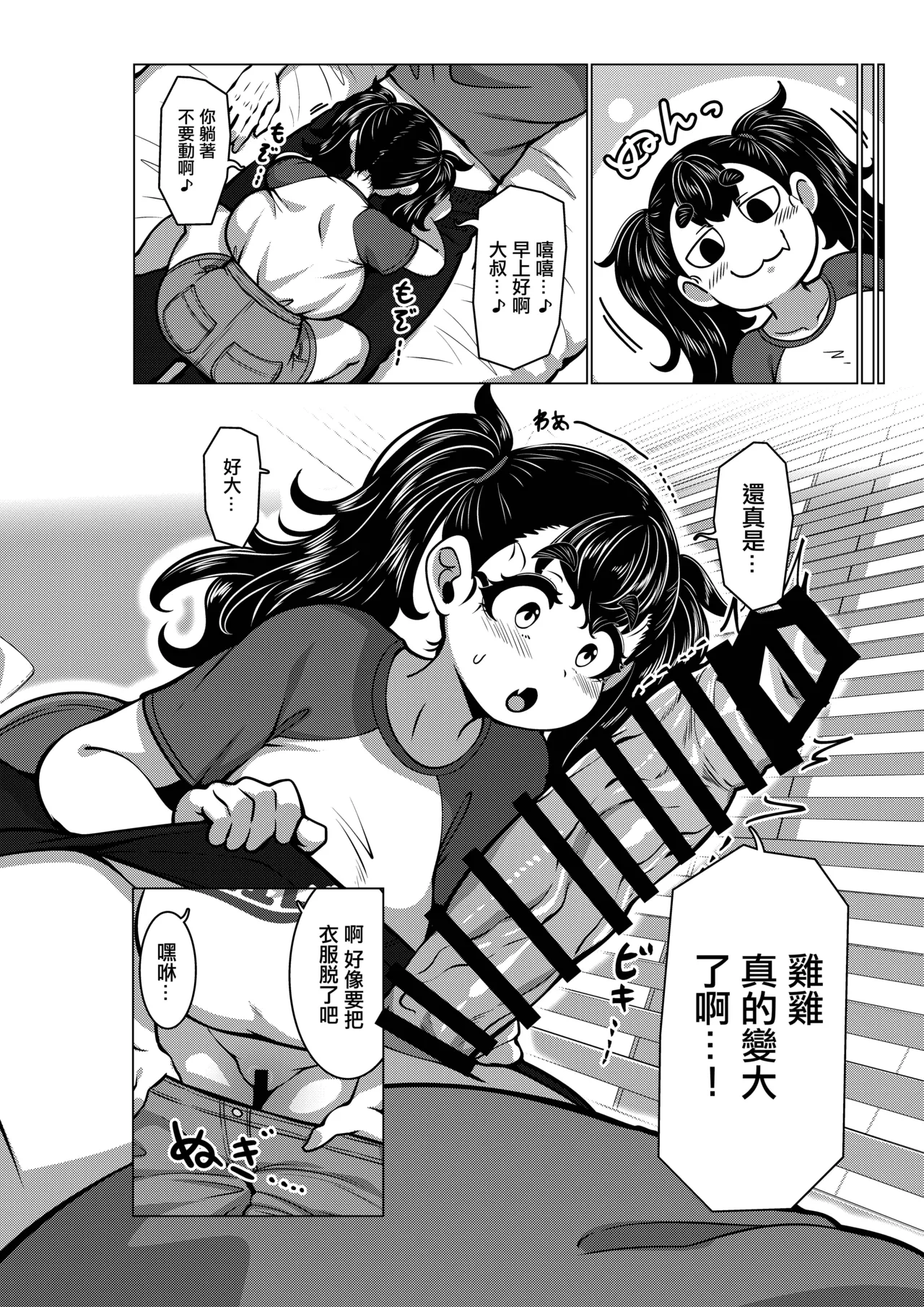 Chichi Gaki. | 巨乳小鬼 page 7 full