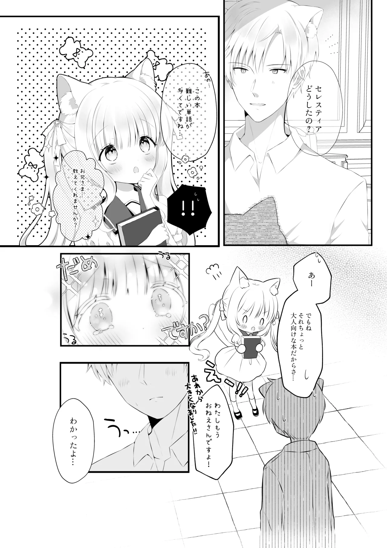 ぴゅあぴゅあなブラコン妹といちゃいちゃする本 page 4 full