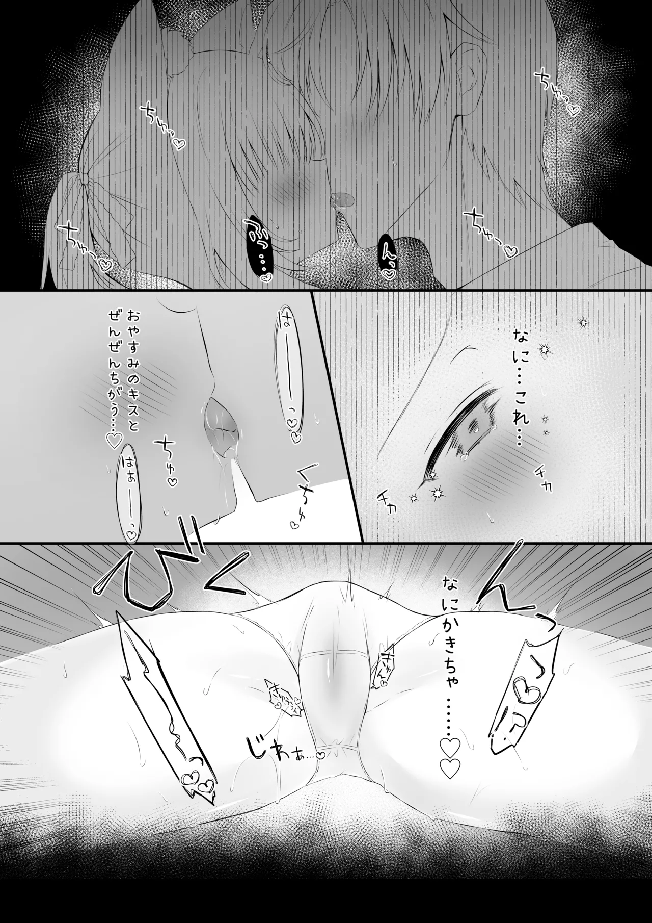 ぴゅあぴゅあなブラコン妹といちゃいちゃする本 page 7 full