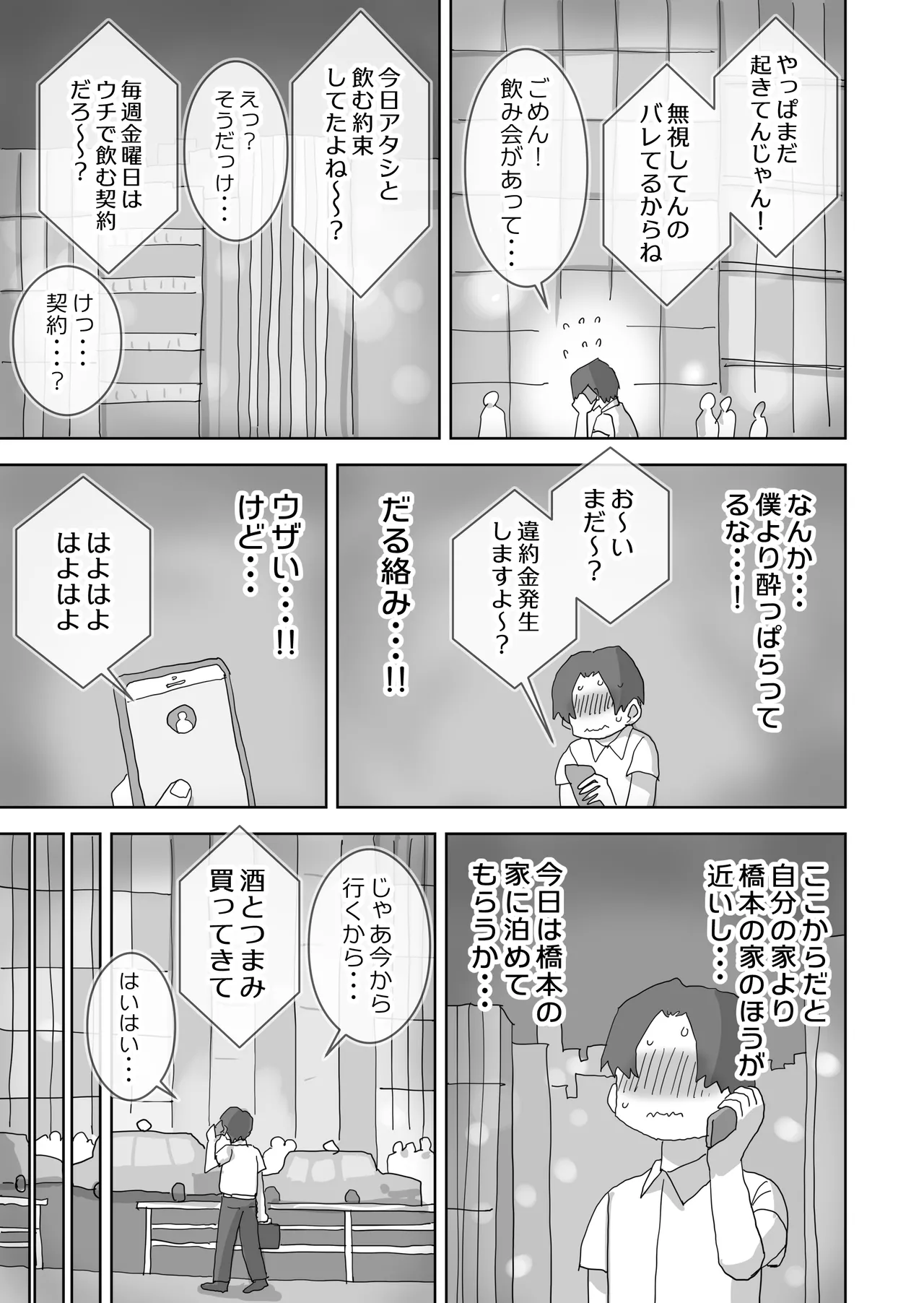 Zoku・Onna Tomodachi to Sugosu Mattari Icha Love H na Kyuujitsu Hashimoto-hen page 6 full