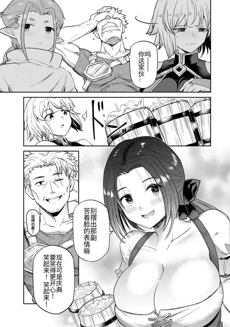 The Hero of the Reunion | 再会的勇者 page 7 full