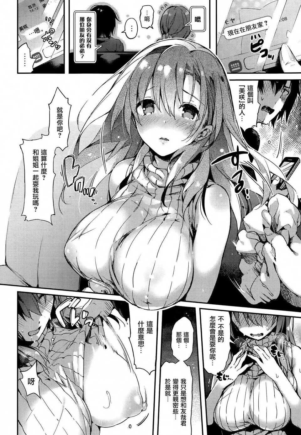 プライベ—トチャット page 6 full