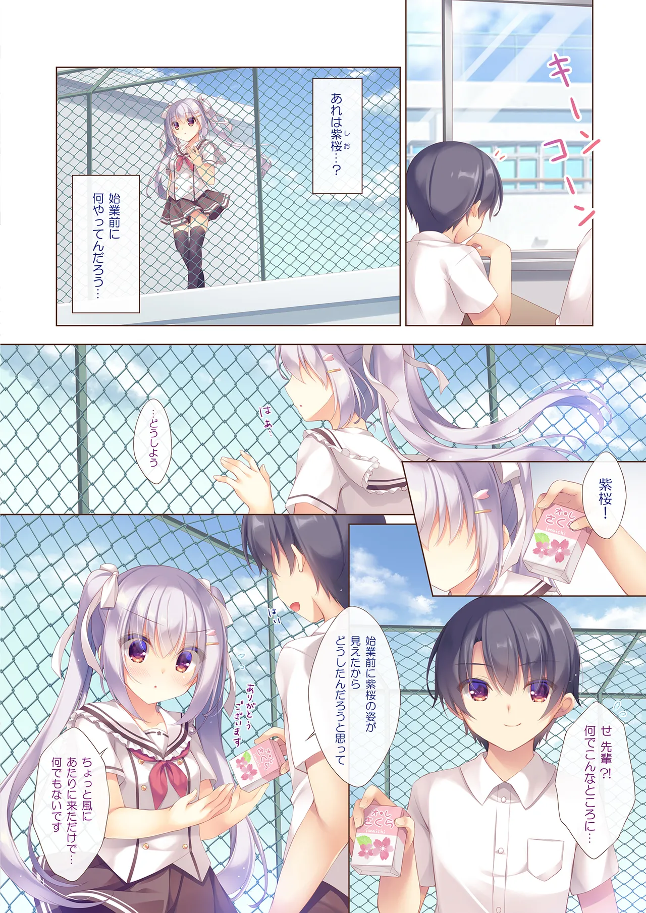 先輩ここでするんですか? page 3 full