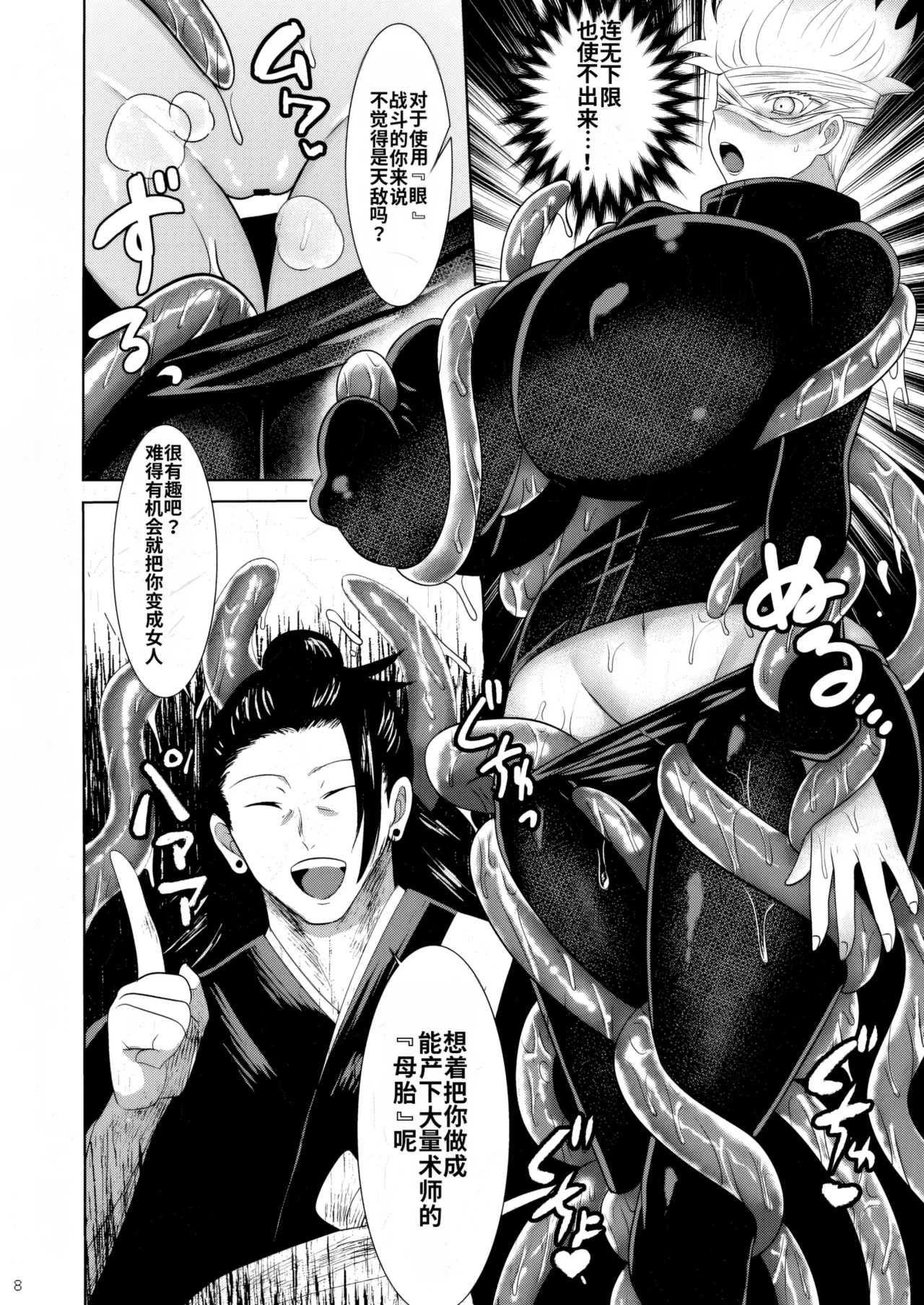 Kikan Gentei Sairoku page 7 full