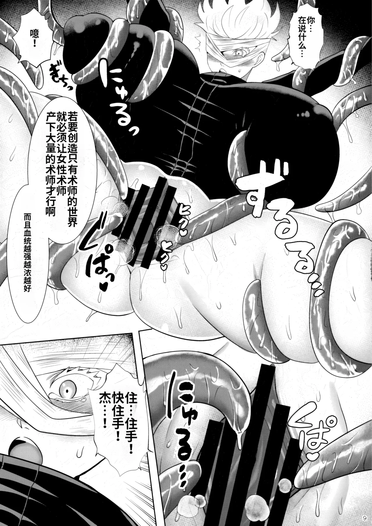 Kikan Gentei Sairoku page 8 full