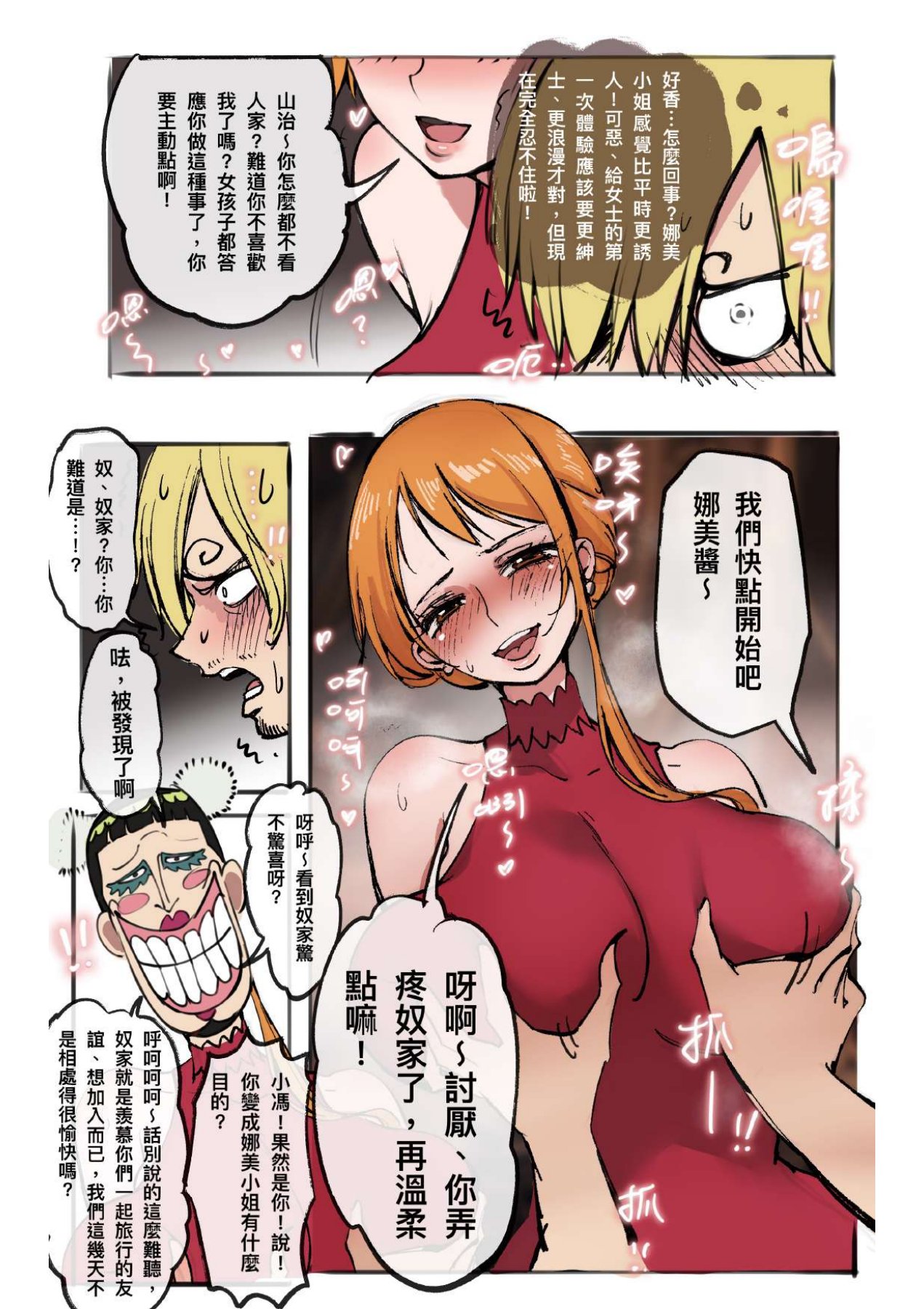 航海王：變身覺醒 1-4 page 2 full