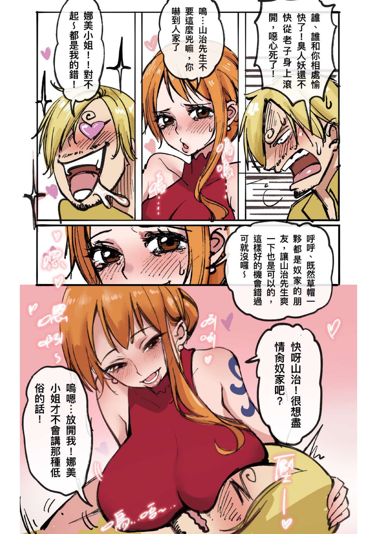 航海王：變身覺醒 1-4 page 3 full